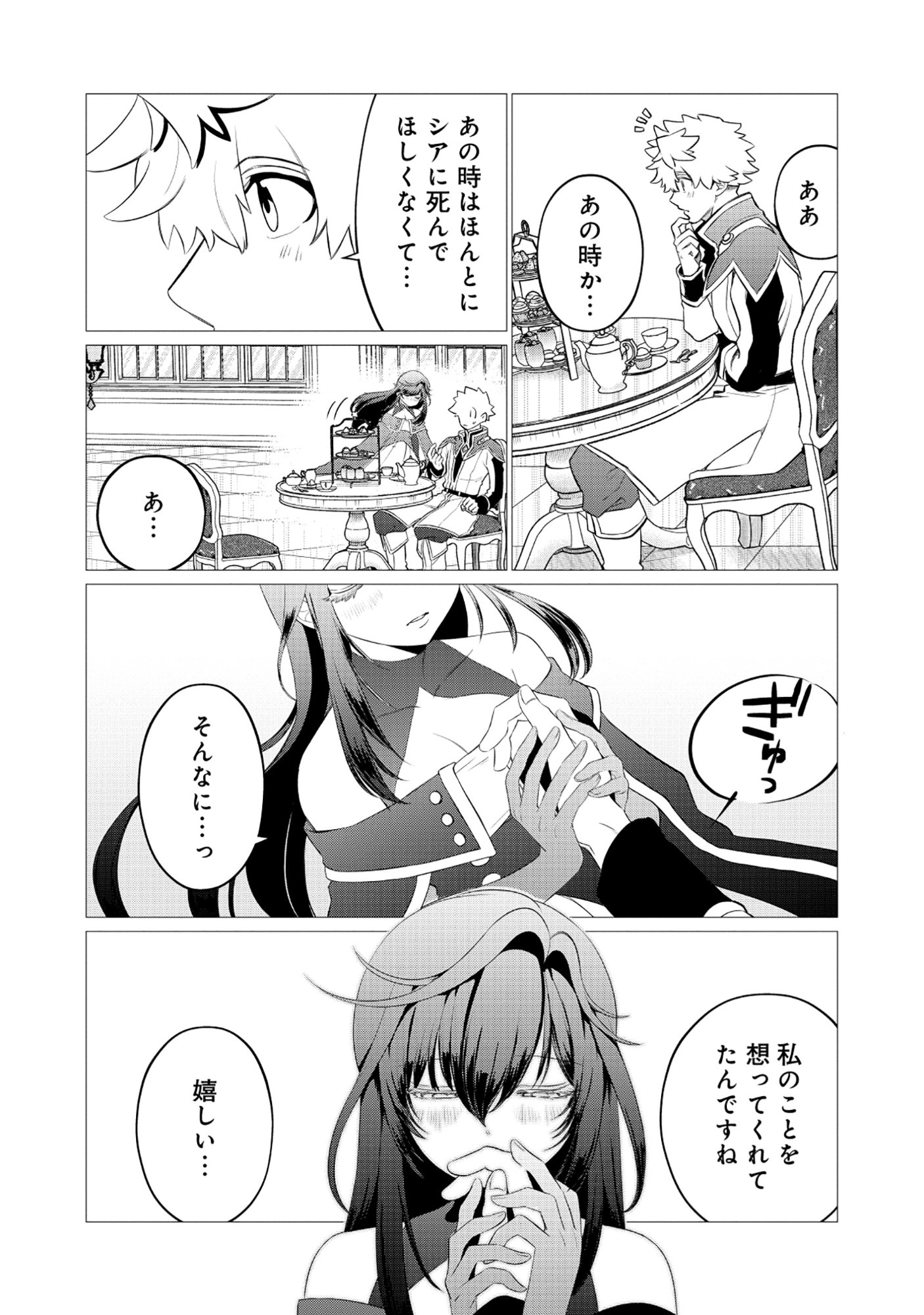 Shukuteki no Ie no Toushu wo Tsuma ni Moraimashita Chapter 2.1 4ページ