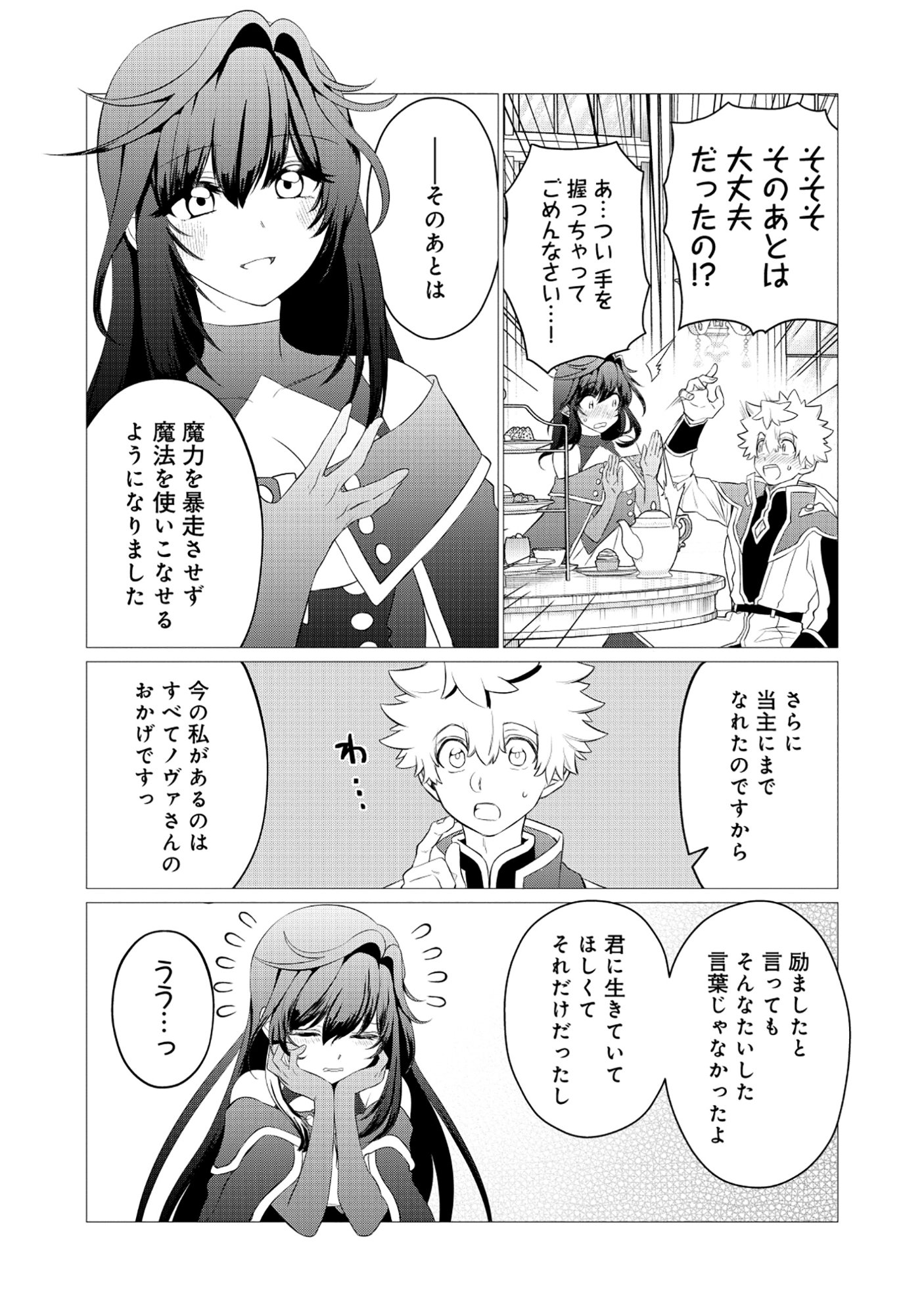 Shukuteki no Ie no Toushu wo Tsuma ni Moraimashita Chapter 2.1 5ページ