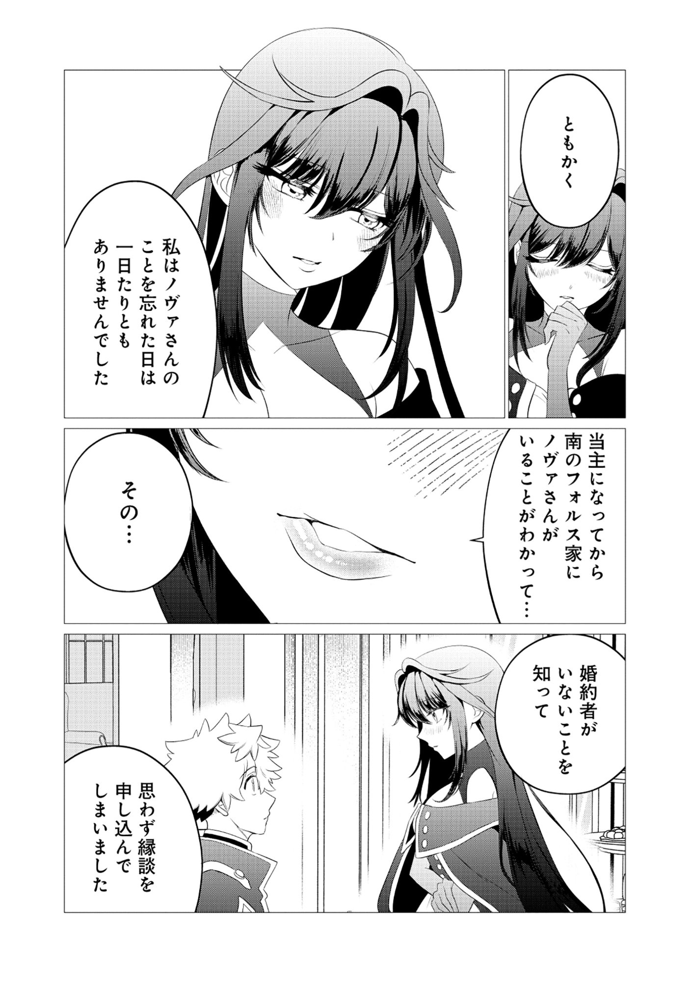 Shukuteki no Ie no Toushu wo Tsuma ni Moraimashita Chapter 2.1 6ページ