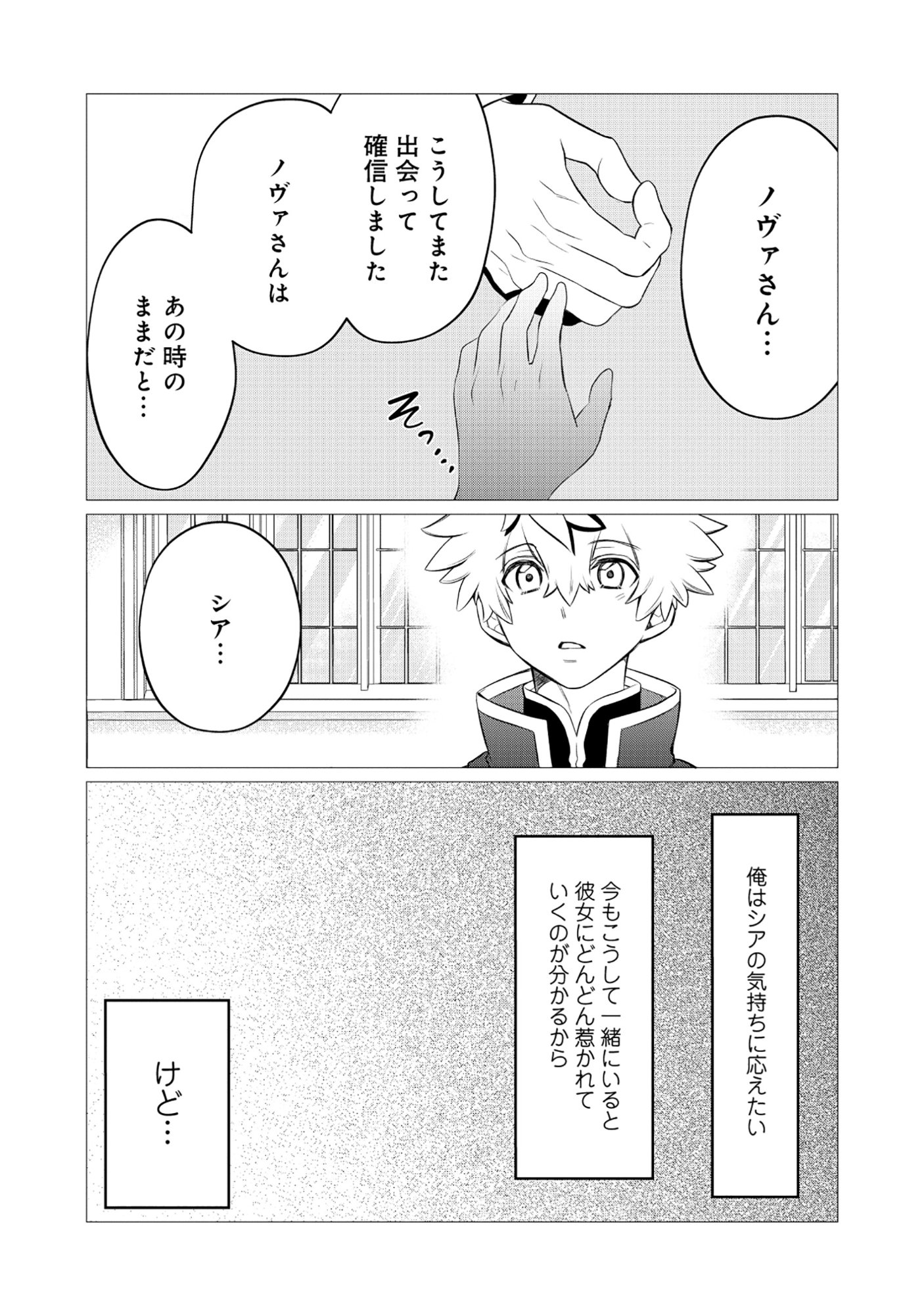 Shukuteki no Ie no Toushu wo Tsuma ni Moraimashita Chapter 2.1 7ページ