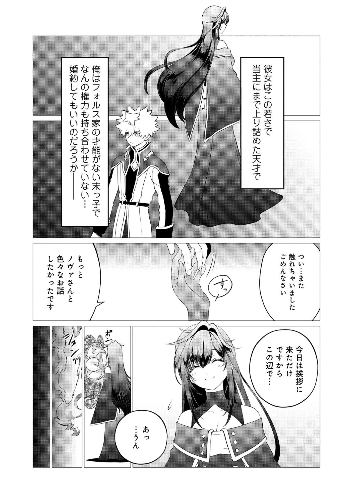 Shukuteki no Ie no Toushu wo Tsuma ni Moraimashita Chapter 2.1 8ページ