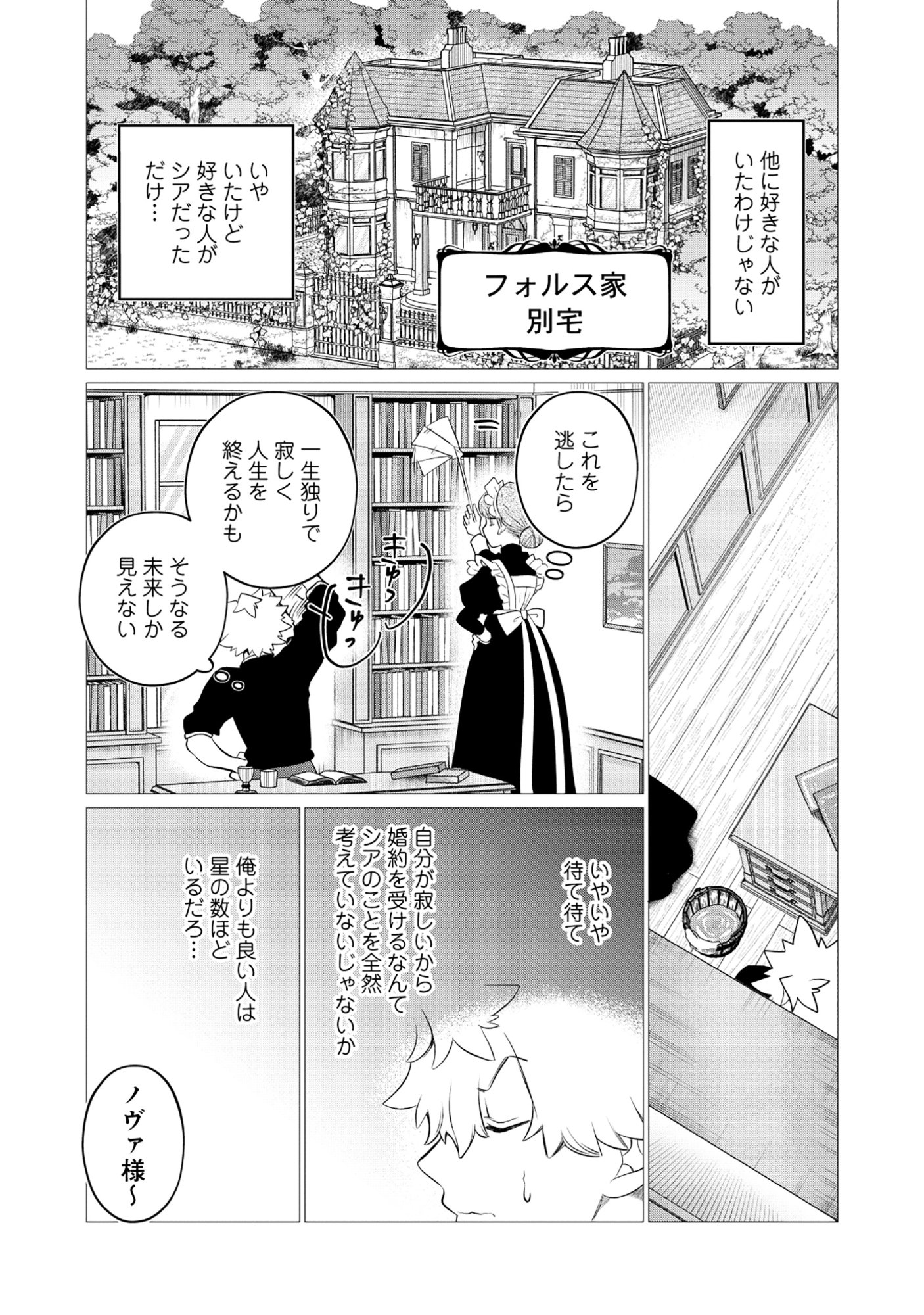 Shukuteki no Ie no Toushu wo Tsuma ni Moraimashita Chapter 2.1 9ページ