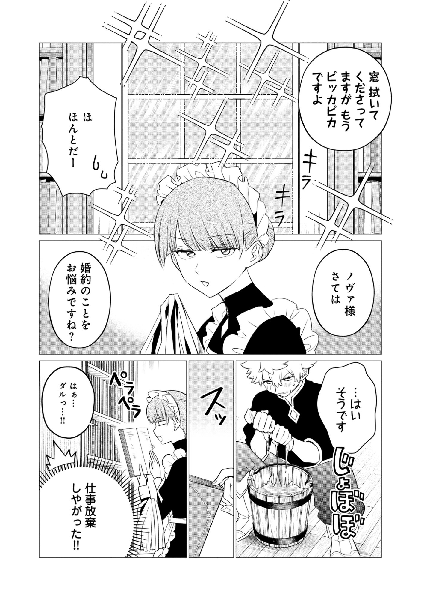 Shukuteki no Ie no Toushu wo Tsuma ni Moraimashita Chapter 2.1 10ページ