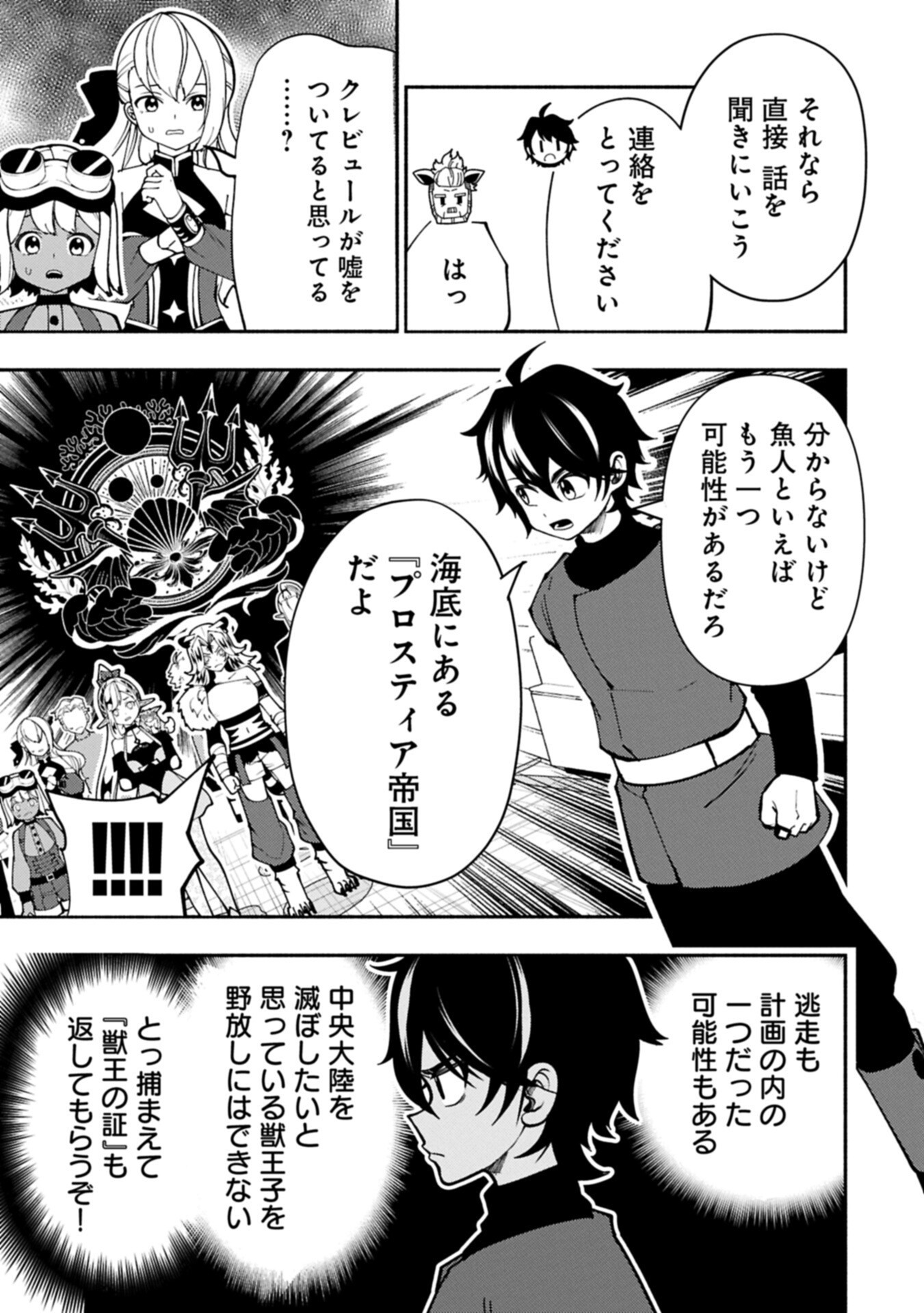 Hellmode - Yarikomi Suki no Gamer wa Haisettei no Isekai de Musou Suru Chapter 97.2 1ページ