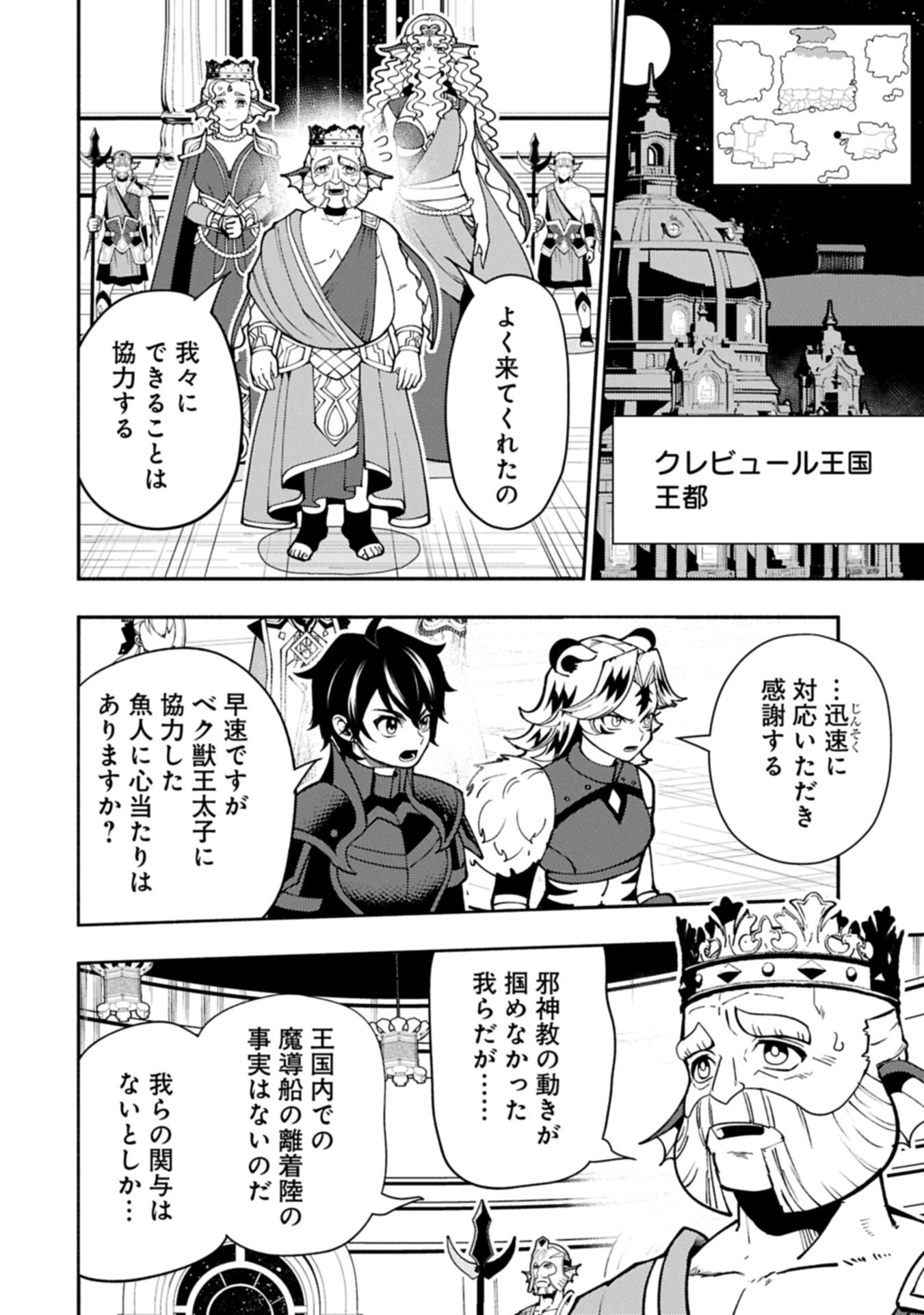 Hellmode - Yarikomi Suki no Gamer wa Haisettei no Isekai de Musou Suru Chapter 97.2 2ページ