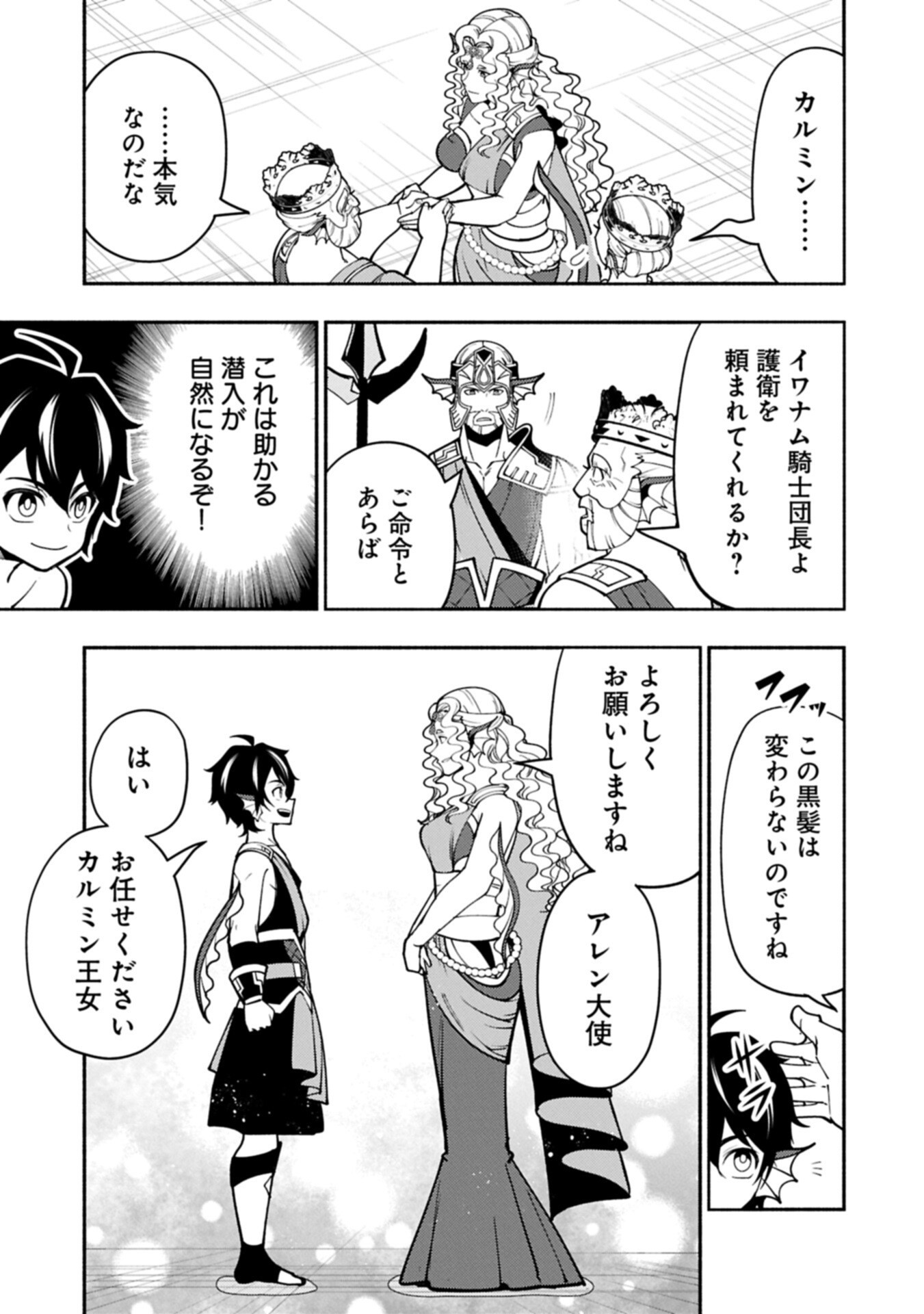 Hellmode - Yarikomi Suki no Gamer wa Haisettei no Isekai de Musou Suru Chapter 97.2 11ページ