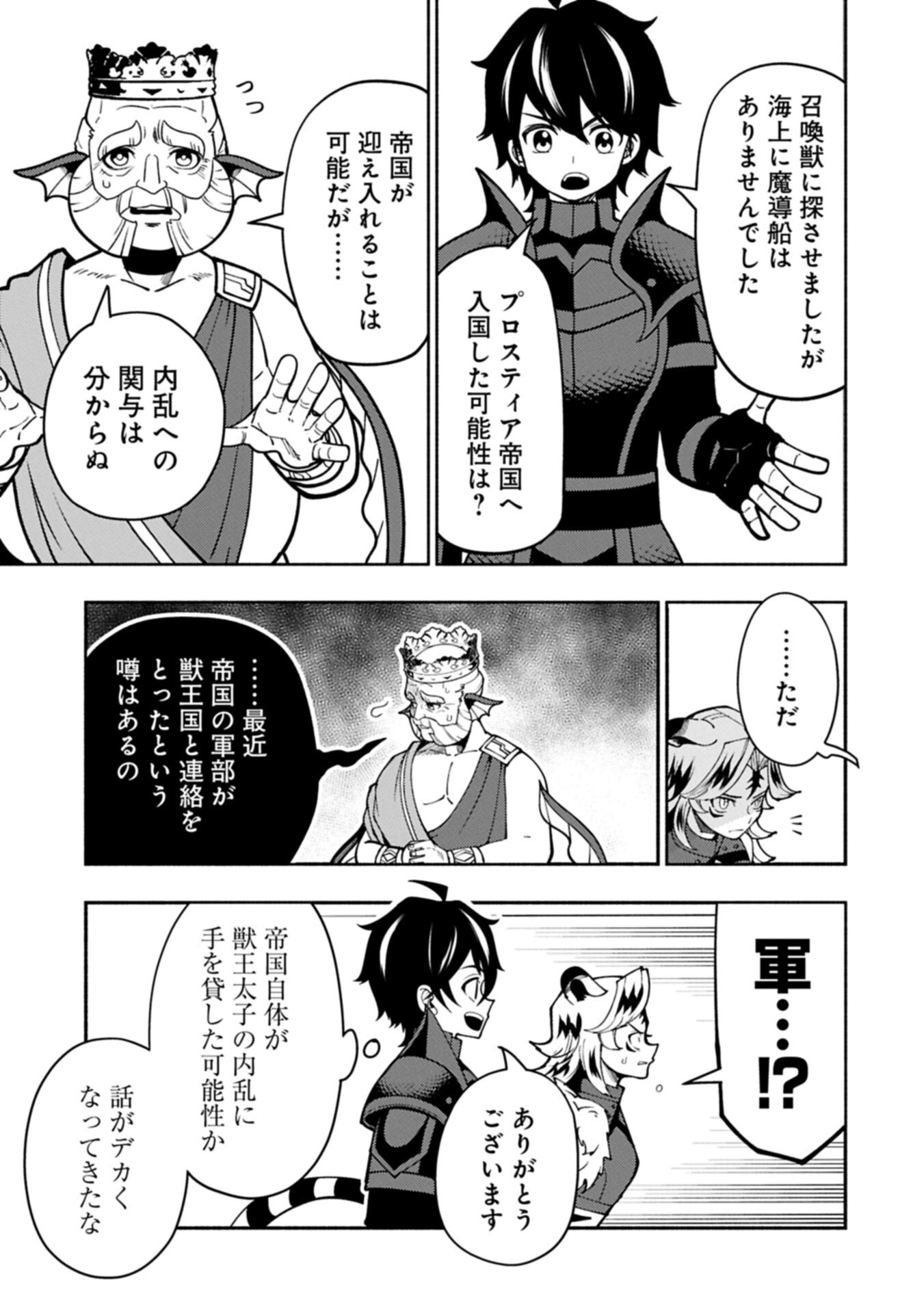 Hellmode - Yarikomi Suki no Gamer wa Haisettei no Isekai de Musou Suru Chapter 97.2 3ページ