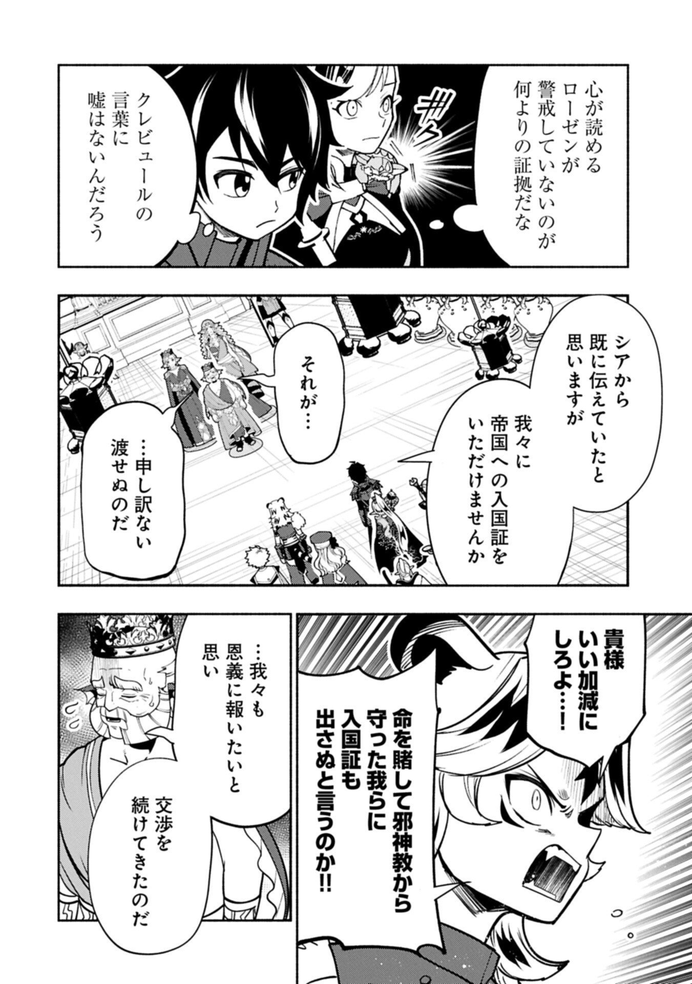Hellmode - Yarikomi Suki no Gamer wa Haisettei no Isekai de Musou Suru Chapter 97.2 4ページ