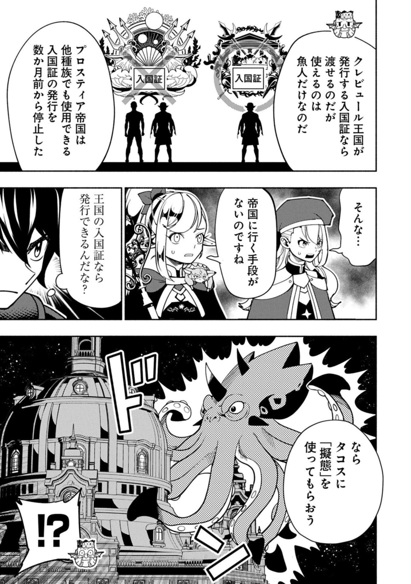 Hellmode - Yarikomi Suki no Gamer wa Haisettei no Isekai de Musou Suru Chapter 97.2 5ページ