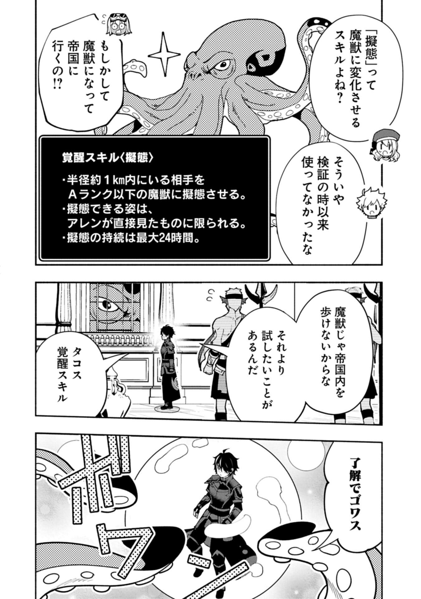 Hellmode - Yarikomi Suki no Gamer wa Haisettei no Isekai de Musou Suru Chapter 97.2 6ページ