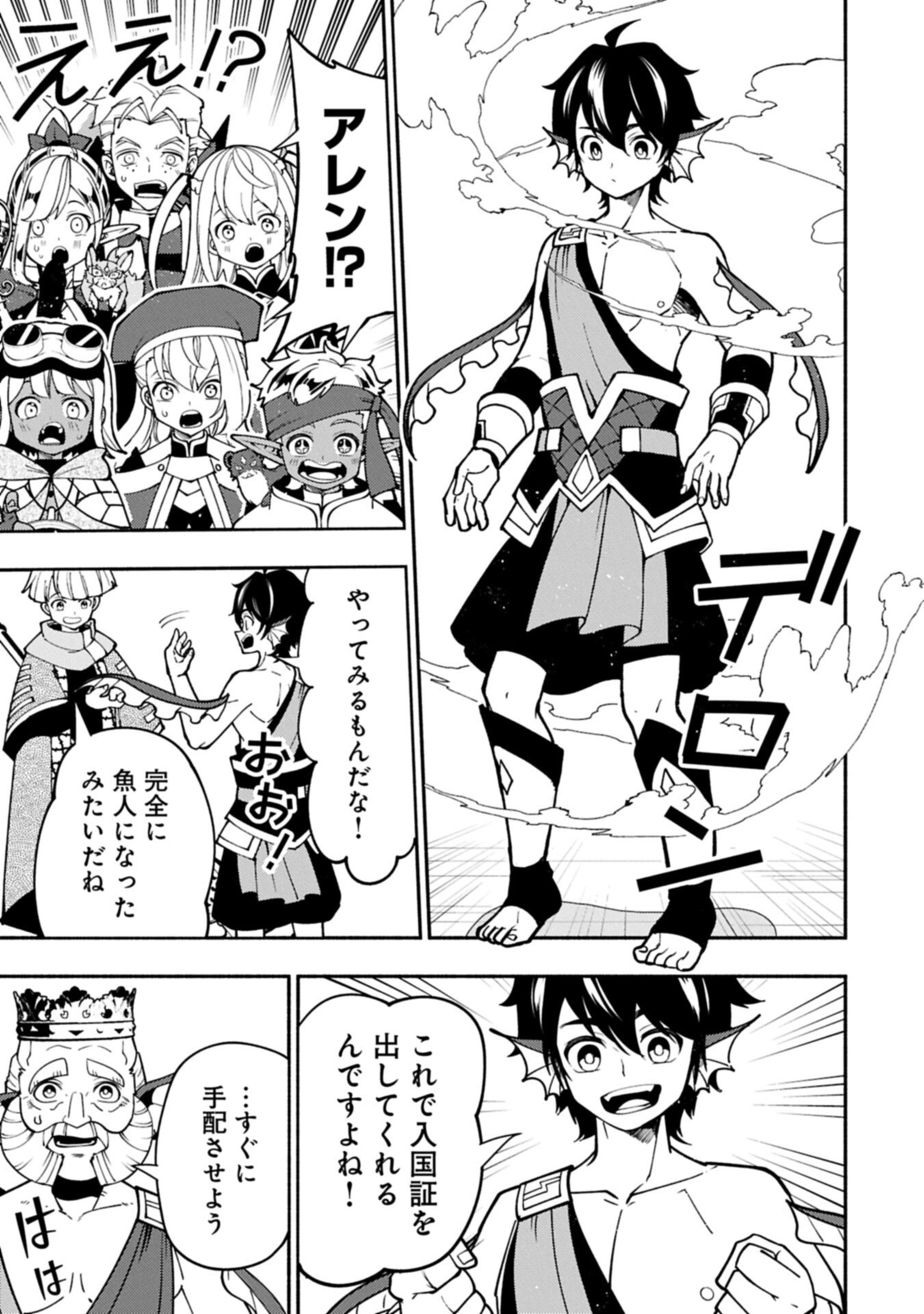 Hellmode - Yarikomi Suki no Gamer wa Haisettei no Isekai de Musou Suru Chapter 97.2 7ページ
