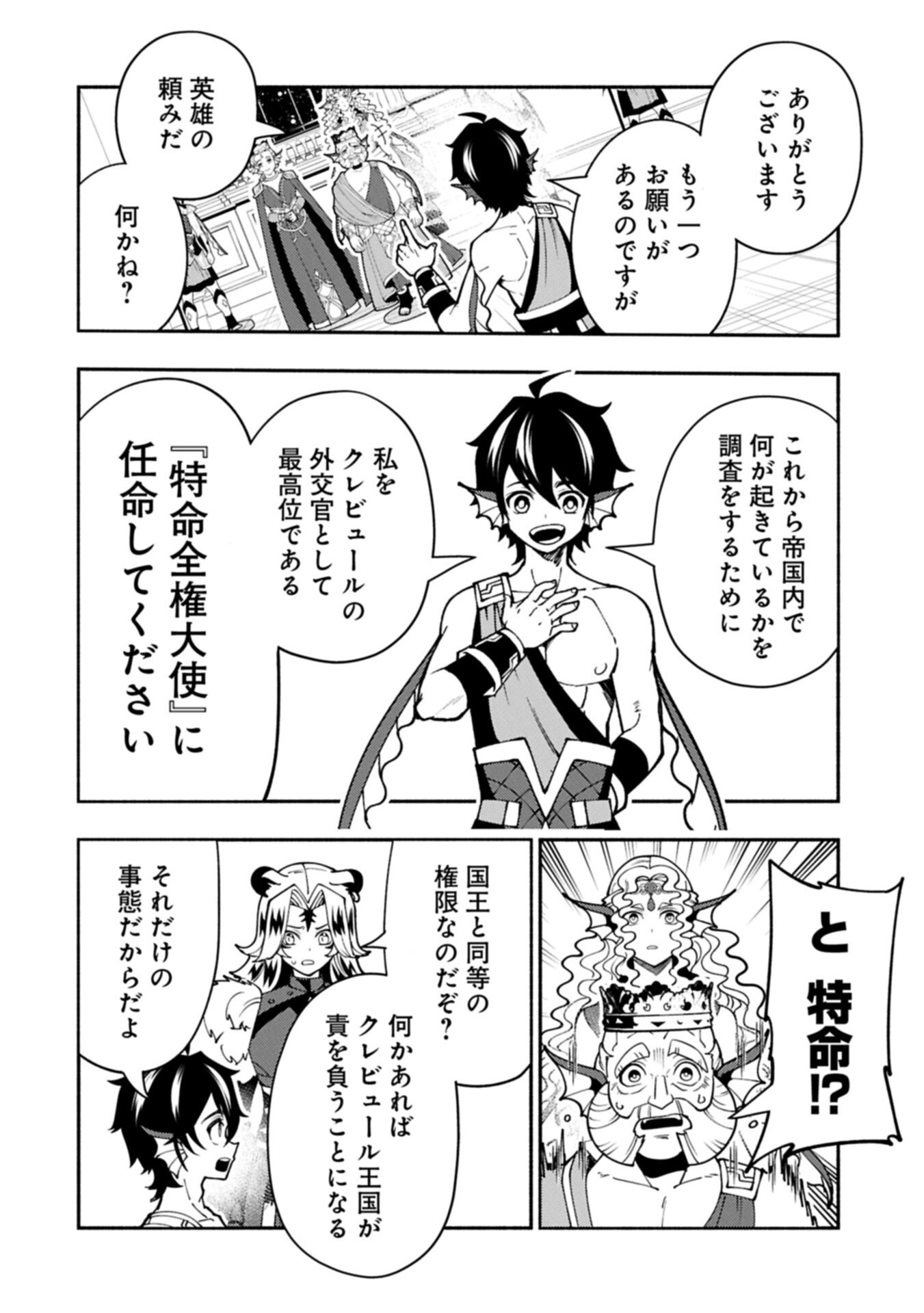 Hellmode - Yarikomi Suki no Gamer wa Haisettei no Isekai de Musou Suru Chapter 97.2 8ページ