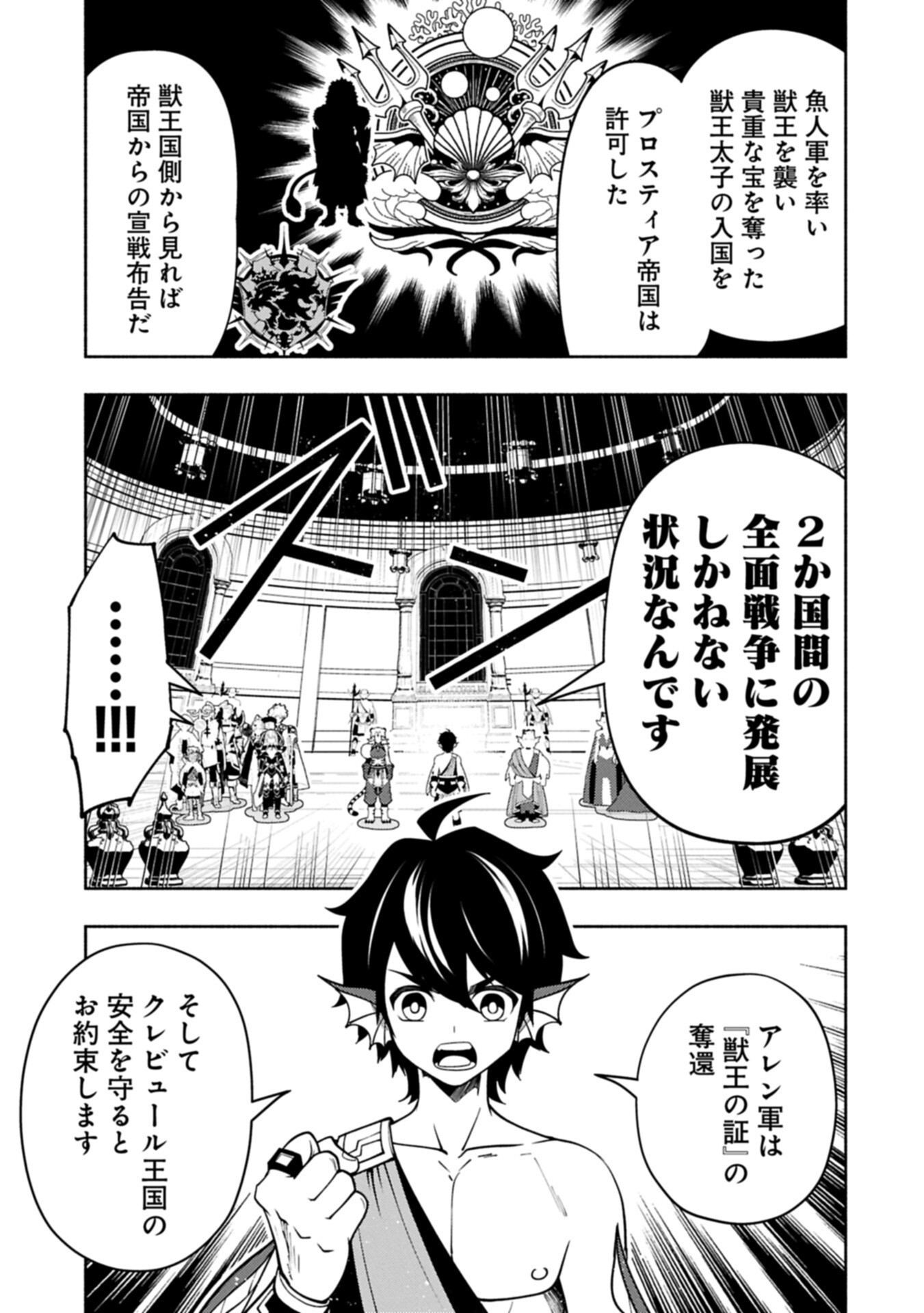 Hellmode - Yarikomi Suki no Gamer wa Haisettei no Isekai de Musou Suru Chapter 97.2 9ページ