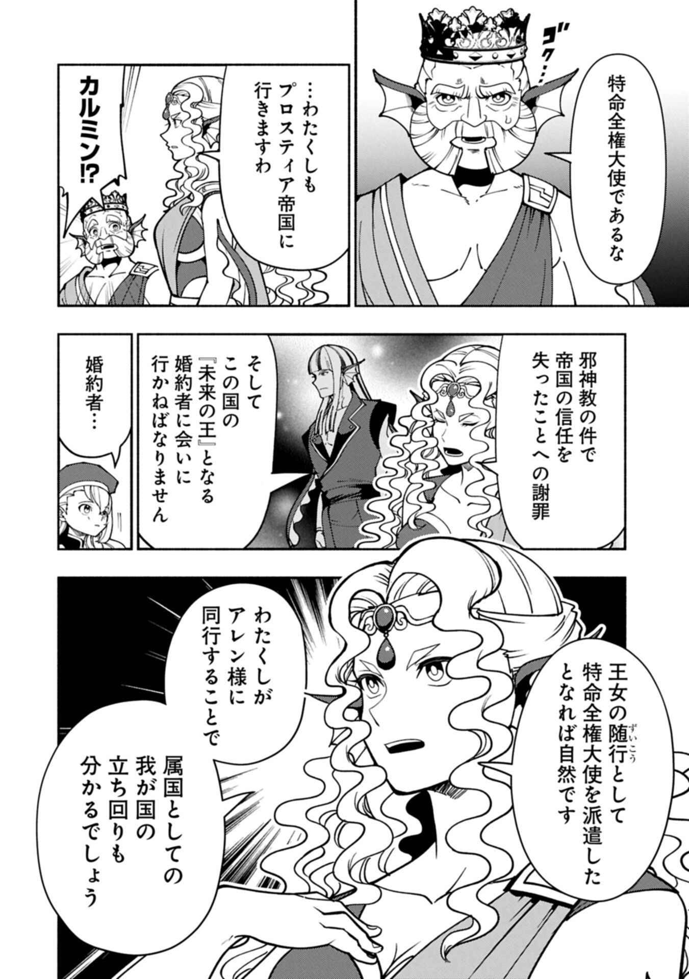 Hellmode - Yarikomi Suki no Gamer wa Haisettei no Isekai de Musou Suru Chapter 97.2 10ページ