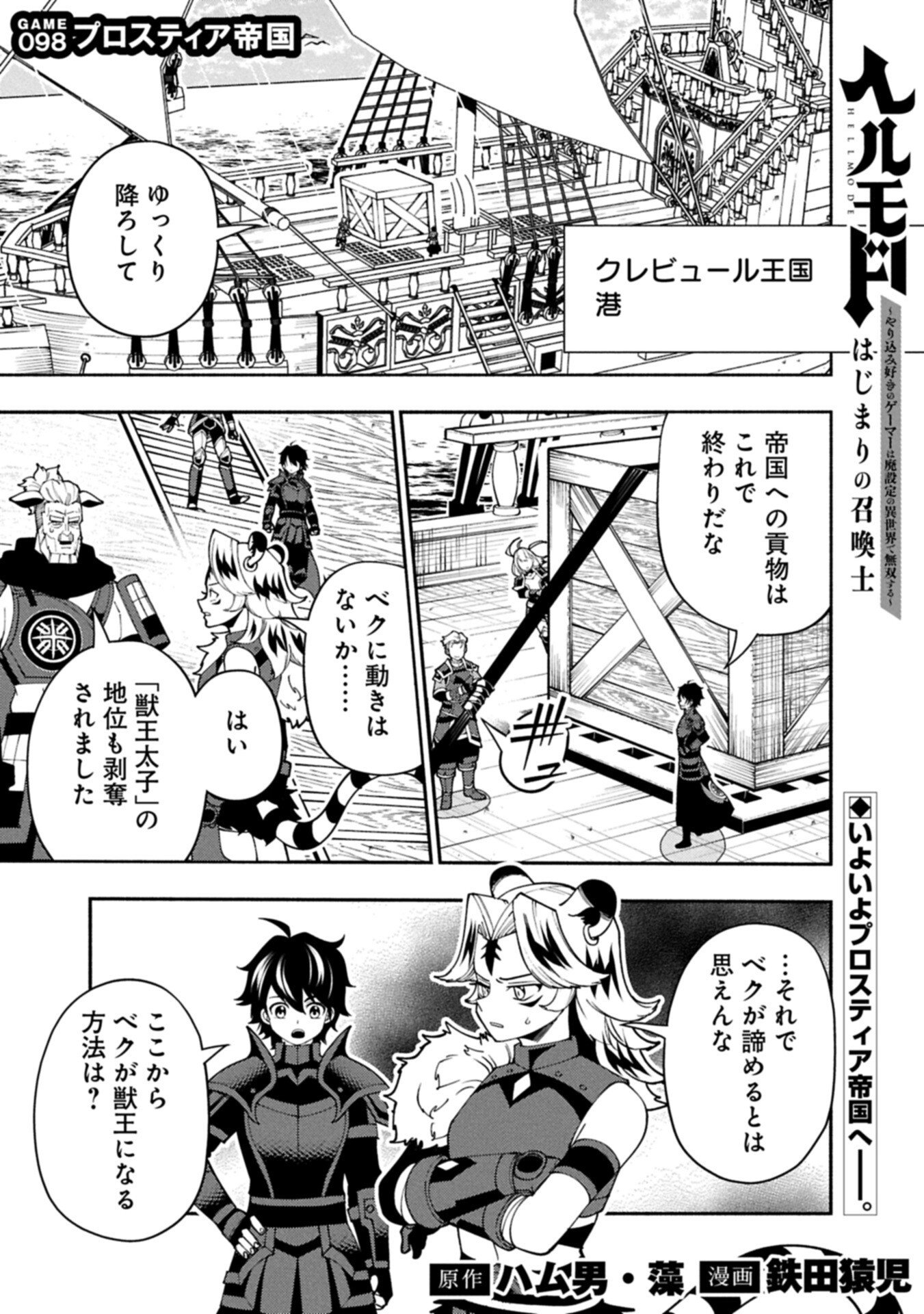 Hellmode - Yarikomi Suki no Gamer wa Haisettei no Isekai de Musou Suru Chapter 98.1 1ページ
