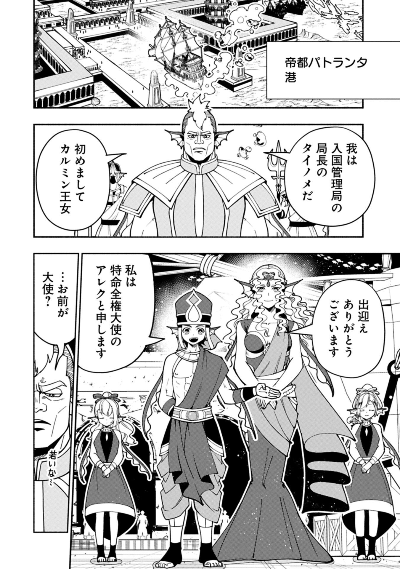 Hellmode - Yarikomi Suki no Gamer wa Haisettei no Isekai de Musou Suru Chapter 98.1 14ページ