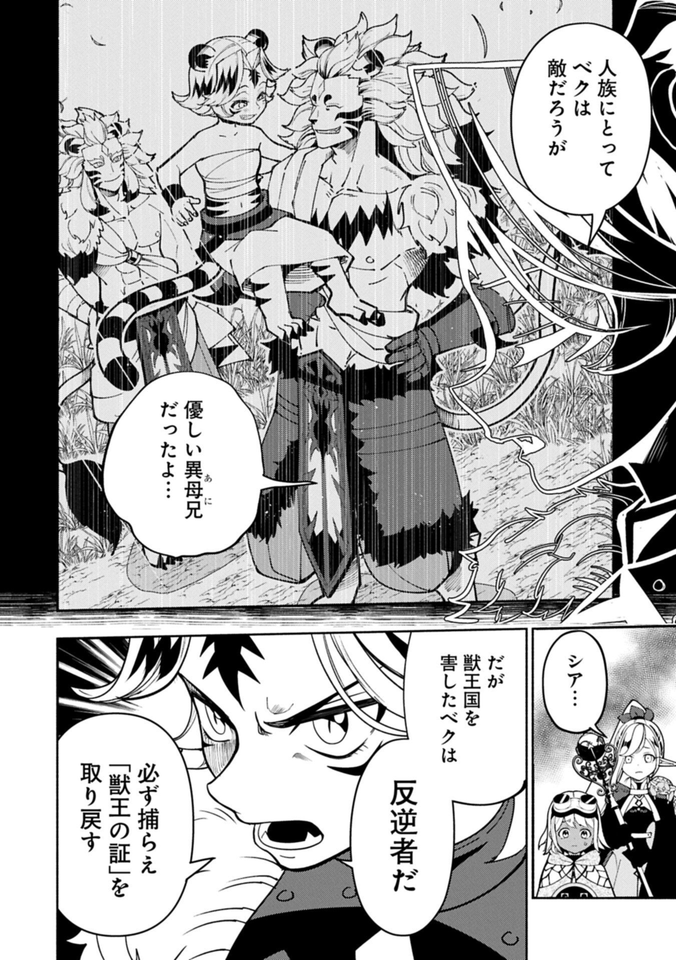 Hellmode - Yarikomi Suki no Gamer wa Haisettei no Isekai de Musou Suru Chapter 98.1 4ページ
