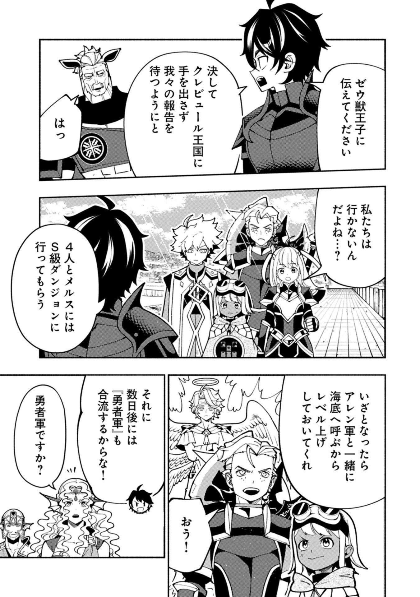 Hellmode - Yarikomi Suki no Gamer wa Haisettei no Isekai de Musou Suru Chapter 98.1 5ページ