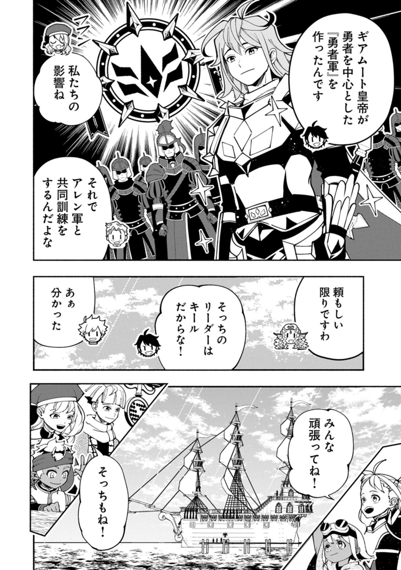 Hellmode - Yarikomi Suki no Gamer wa Haisettei no Isekai de Musou Suru Chapter 98.1 6ページ