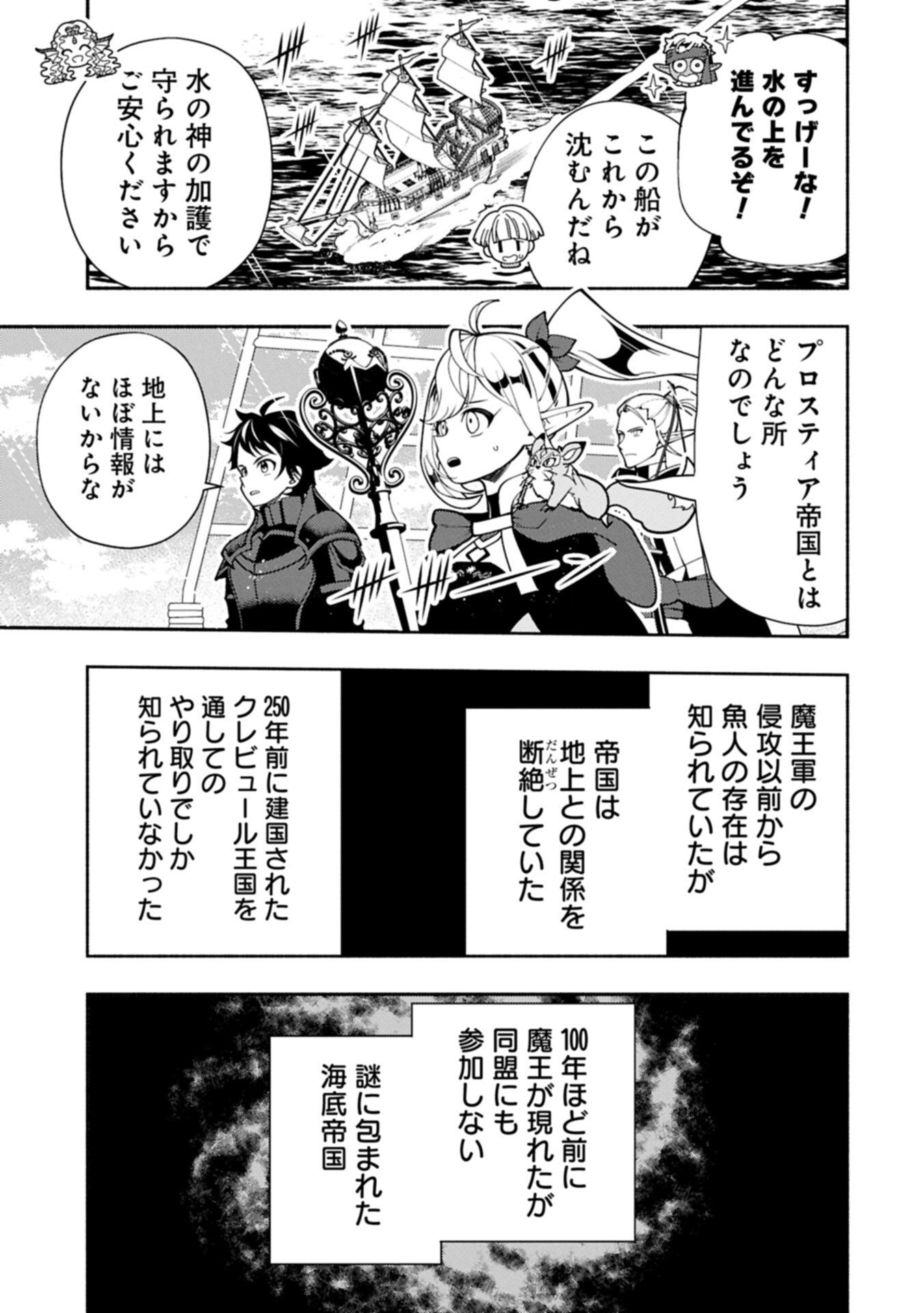 Hellmode - Yarikomi Suki no Gamer wa Haisettei no Isekai de Musou Suru Chapter 98.1 7ページ