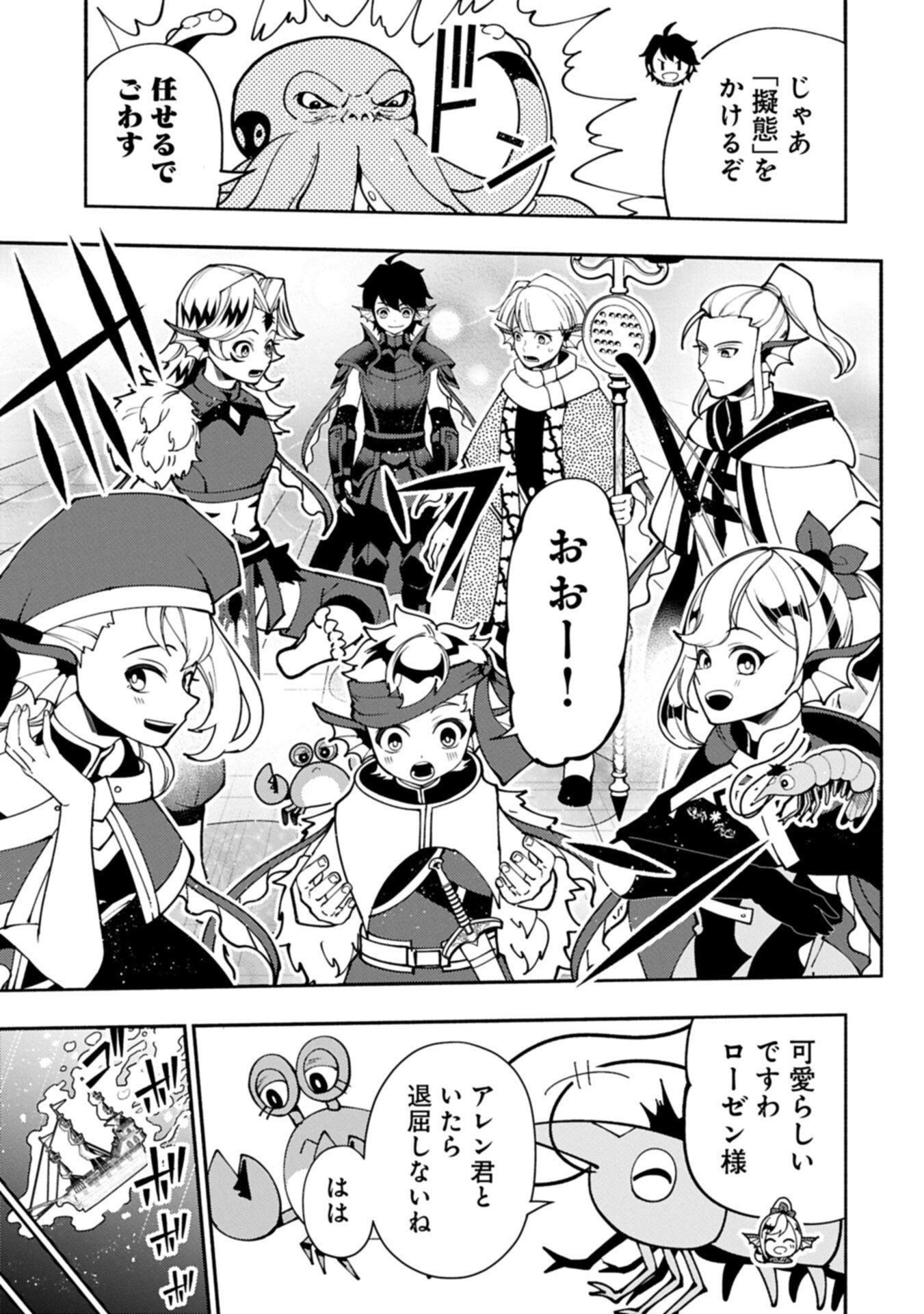Hellmode - Yarikomi Suki no Gamer wa Haisettei no Isekai de Musou Suru Chapter 98.1 9ページ
