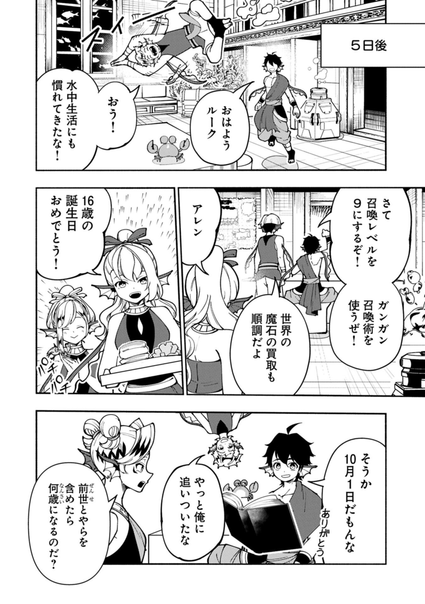 Hellmode - Yarikomi Suki no Gamer wa Haisettei no Isekai de Musou Suru Chapter 98.1 10ページ