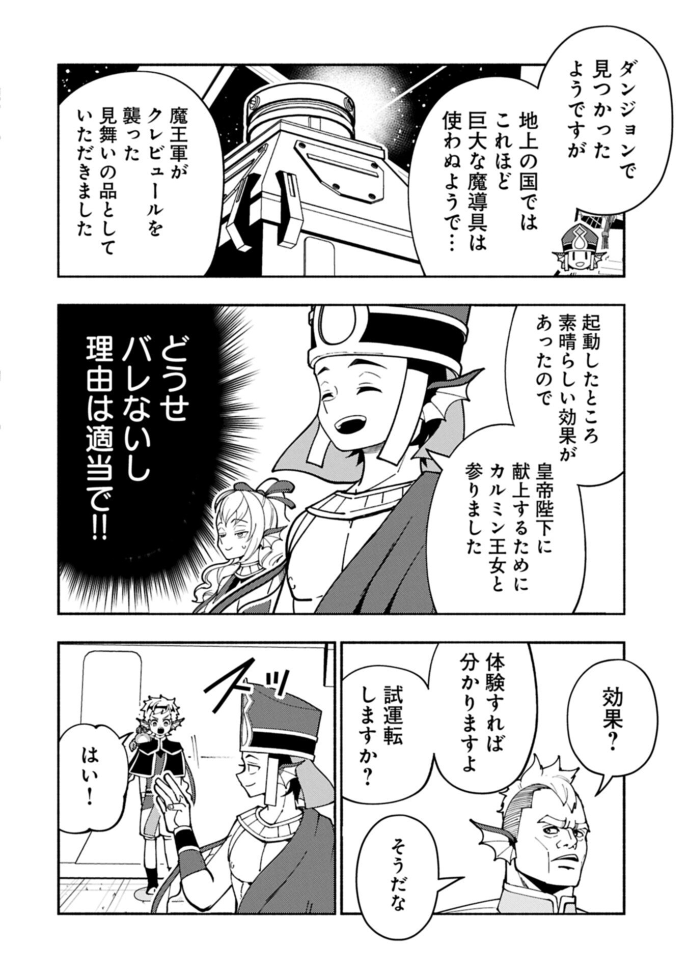 Hellmode - Yarikomi Suki no Gamer wa Haisettei no Isekai de Musou Suru Chapter 98.2 2ページ
