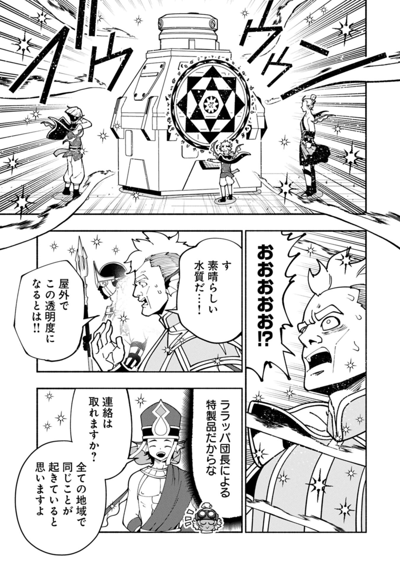 Hellmode - Yarikomi Suki no Gamer wa Haisettei no Isekai de Musou Suru Chapter 98.2 3ページ