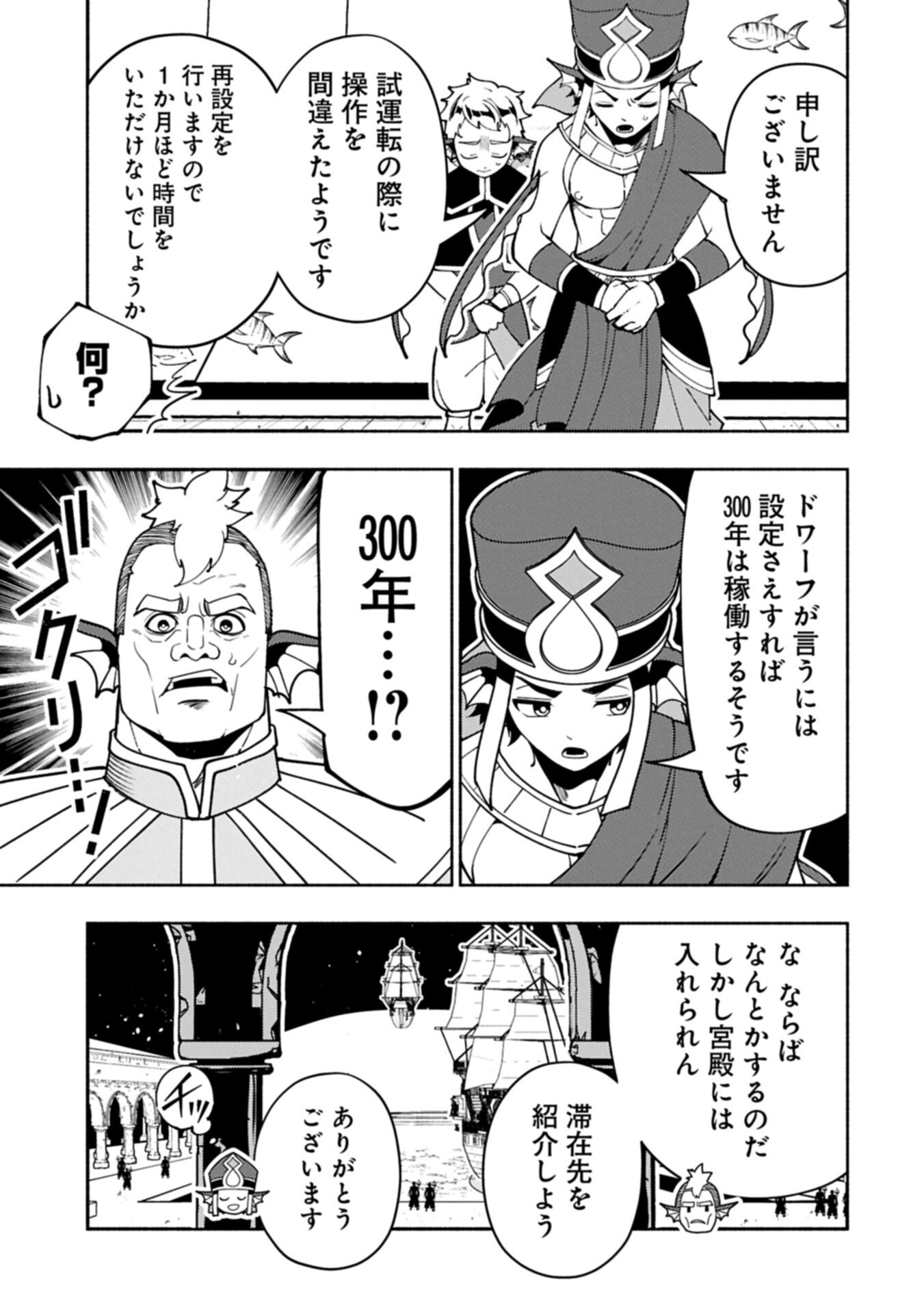 Hellmode - Yarikomi Suki no Gamer wa Haisettei no Isekai de Musou Suru Chapter 98.2 5ページ