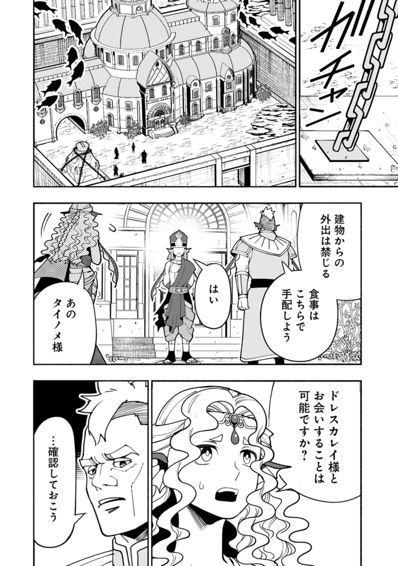 Hellmode - Yarikomi Suki no Gamer wa Haisettei no Isekai de Musou Suru Chapter 98.2 6ページ