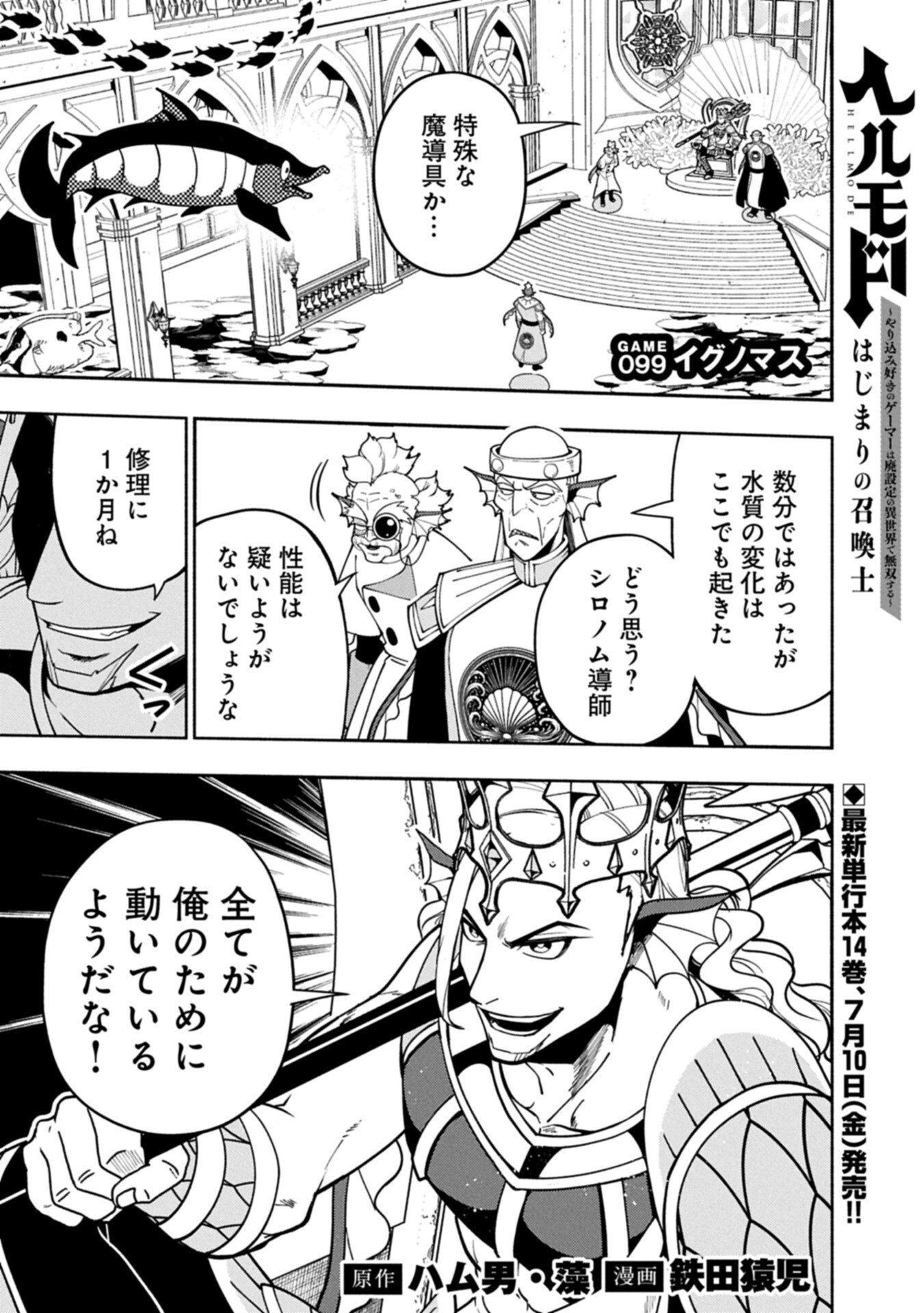 Hellmode - Yarikomi Suki no Gamer wa Haisettei no Isekai de Musou Suru Chapter 99.1 1ページ
