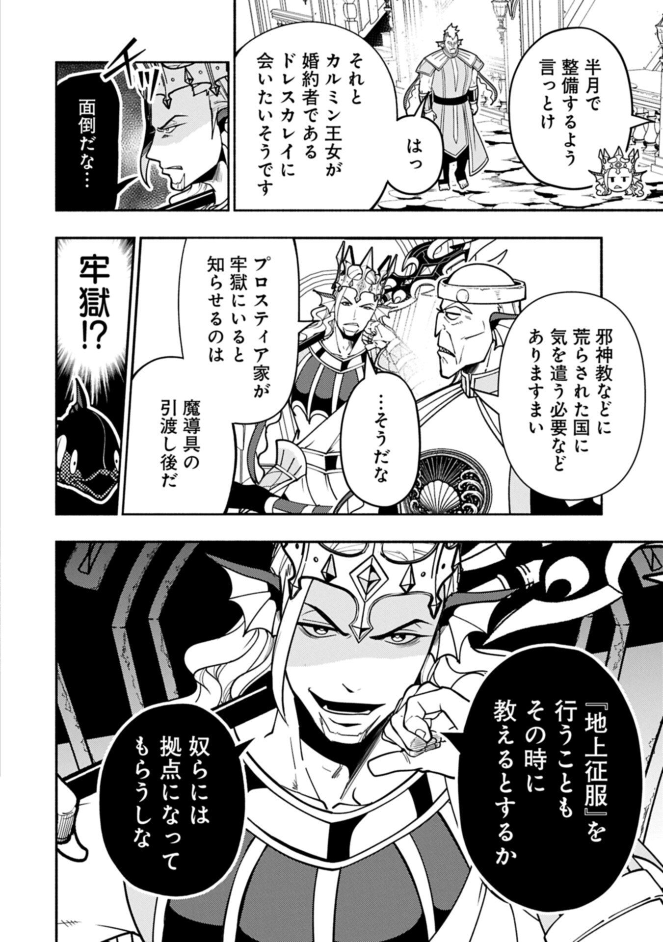 Hellmode - Yarikomi Suki no Gamer wa Haisettei no Isekai de Musou Suru Chapter 99.1 2ページ