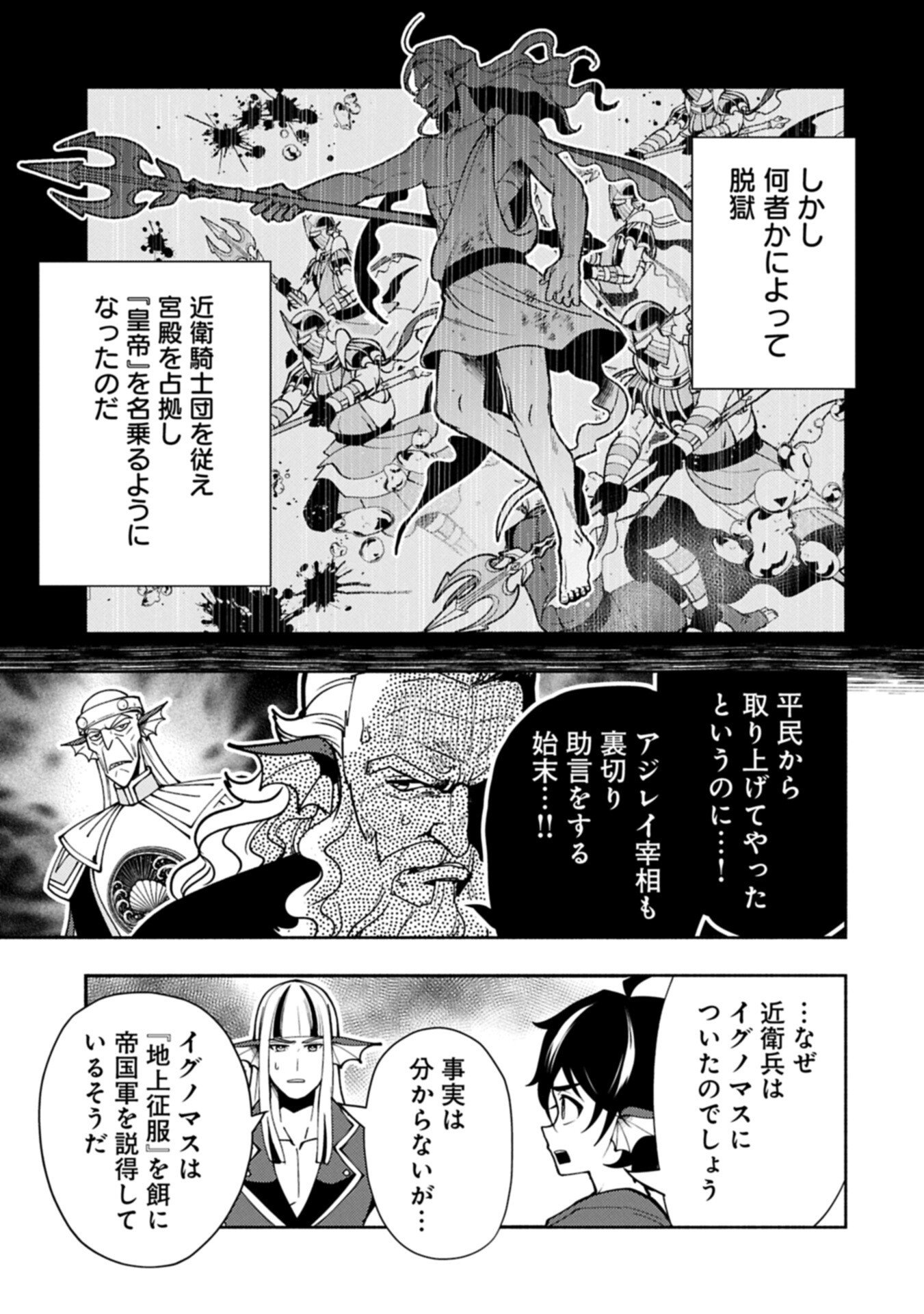 Hellmode - Yarikomi Suki no Gamer wa Haisettei no Isekai de Musou Suru Chapter 99.1 11ページ