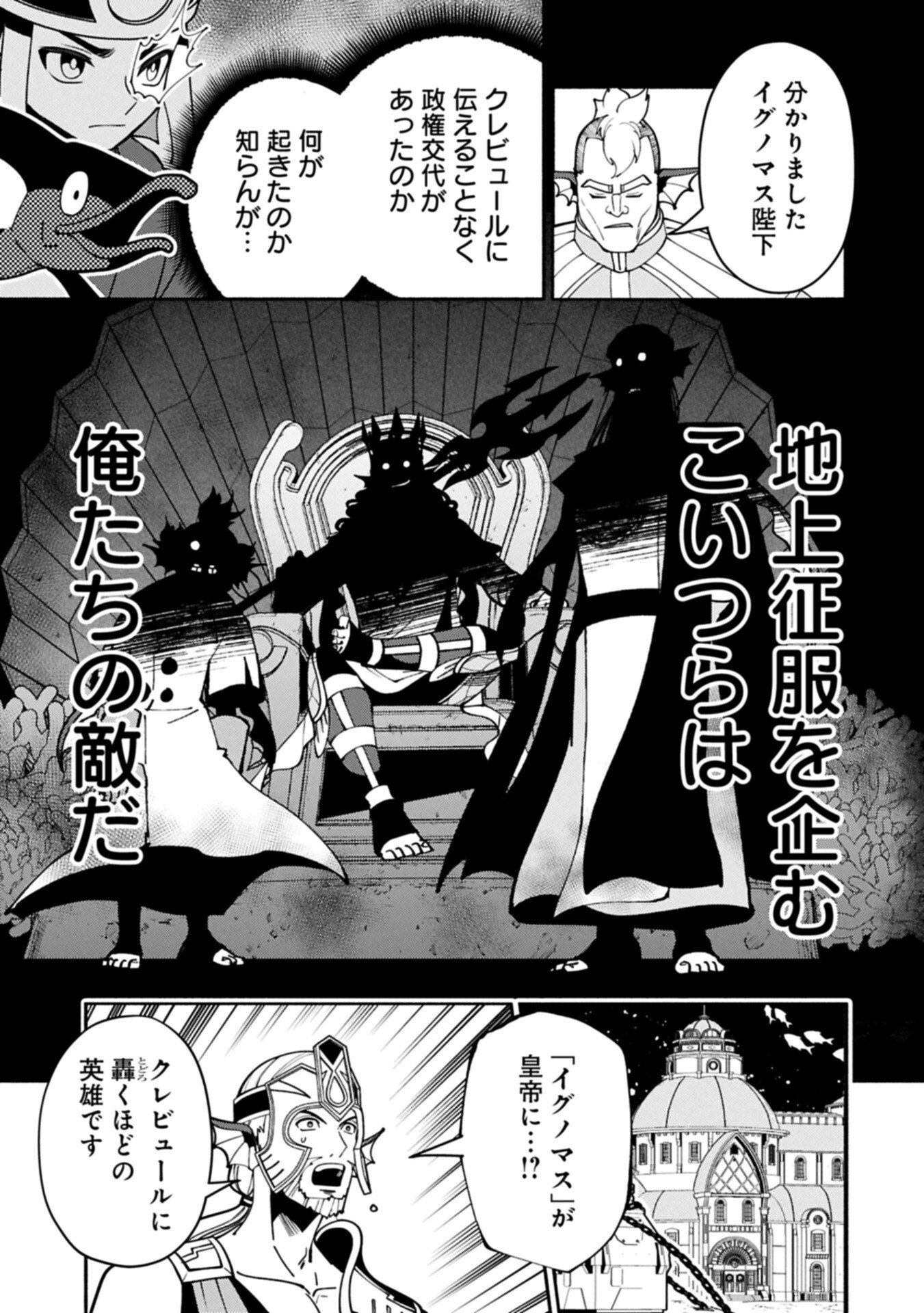 Hellmode - Yarikomi Suki no Gamer wa Haisettei no Isekai de Musou Suru Chapter 99.1 3ページ