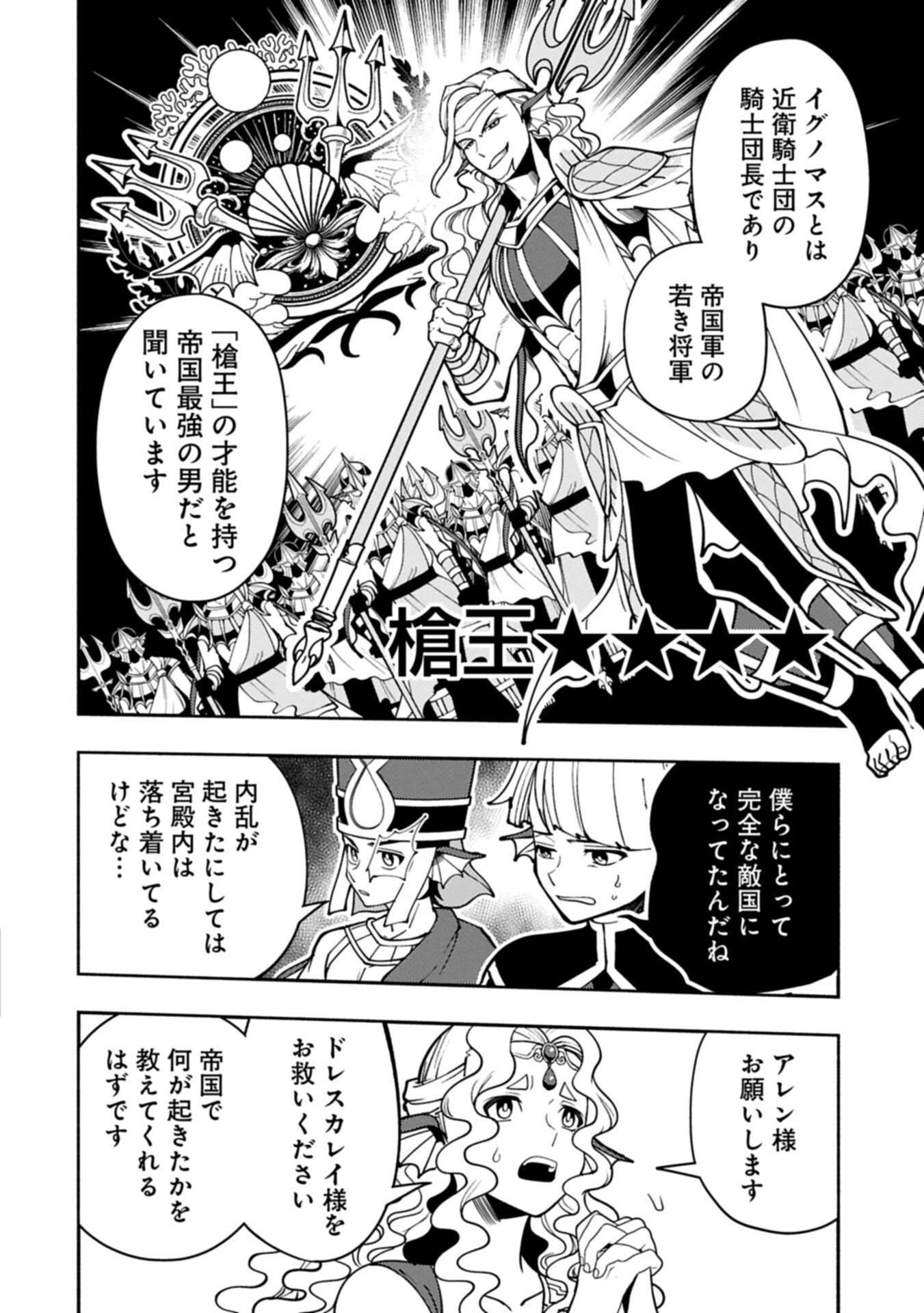 Hellmode - Yarikomi Suki no Gamer wa Haisettei no Isekai de Musou Suru Chapter 99.1 4ページ