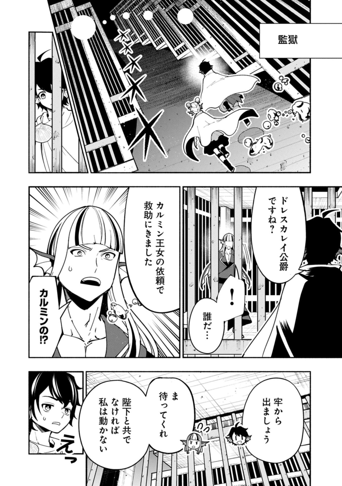 Hellmode - Yarikomi Suki no Gamer wa Haisettei no Isekai de Musou Suru Chapter 99.1 6ページ