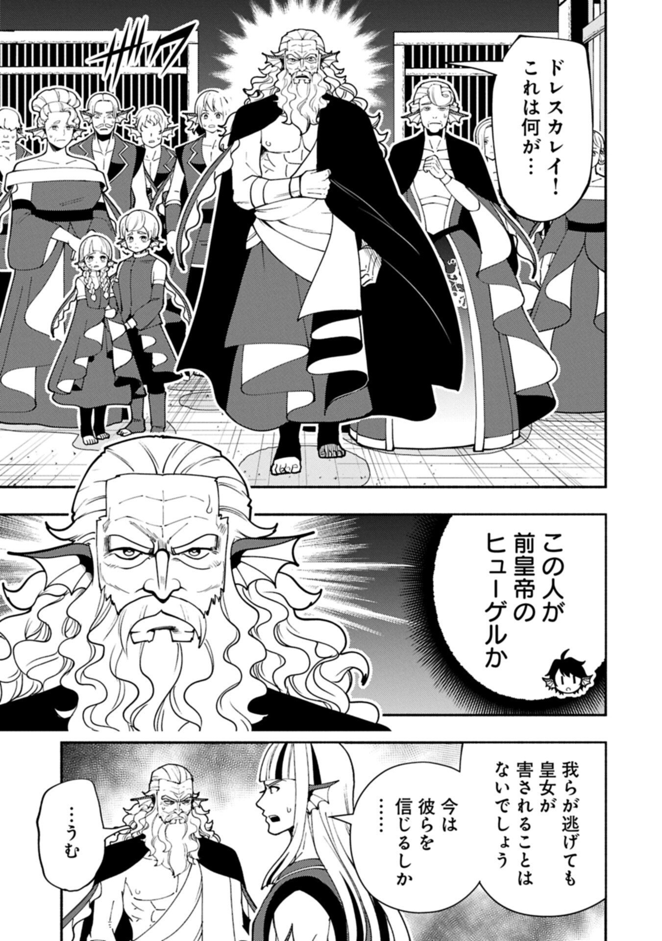 Hellmode - Yarikomi Suki no Gamer wa Haisettei no Isekai de Musou Suru Chapter 99.1 7ページ