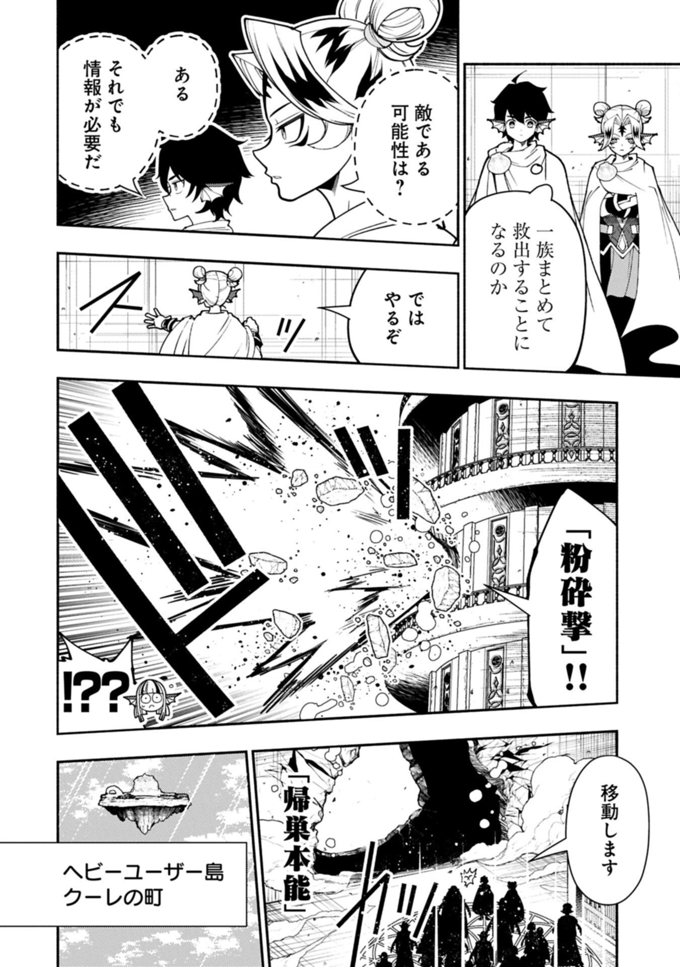 Hellmode - Yarikomi Suki no Gamer wa Haisettei no Isekai de Musou Suru Chapter 99.1 8ページ