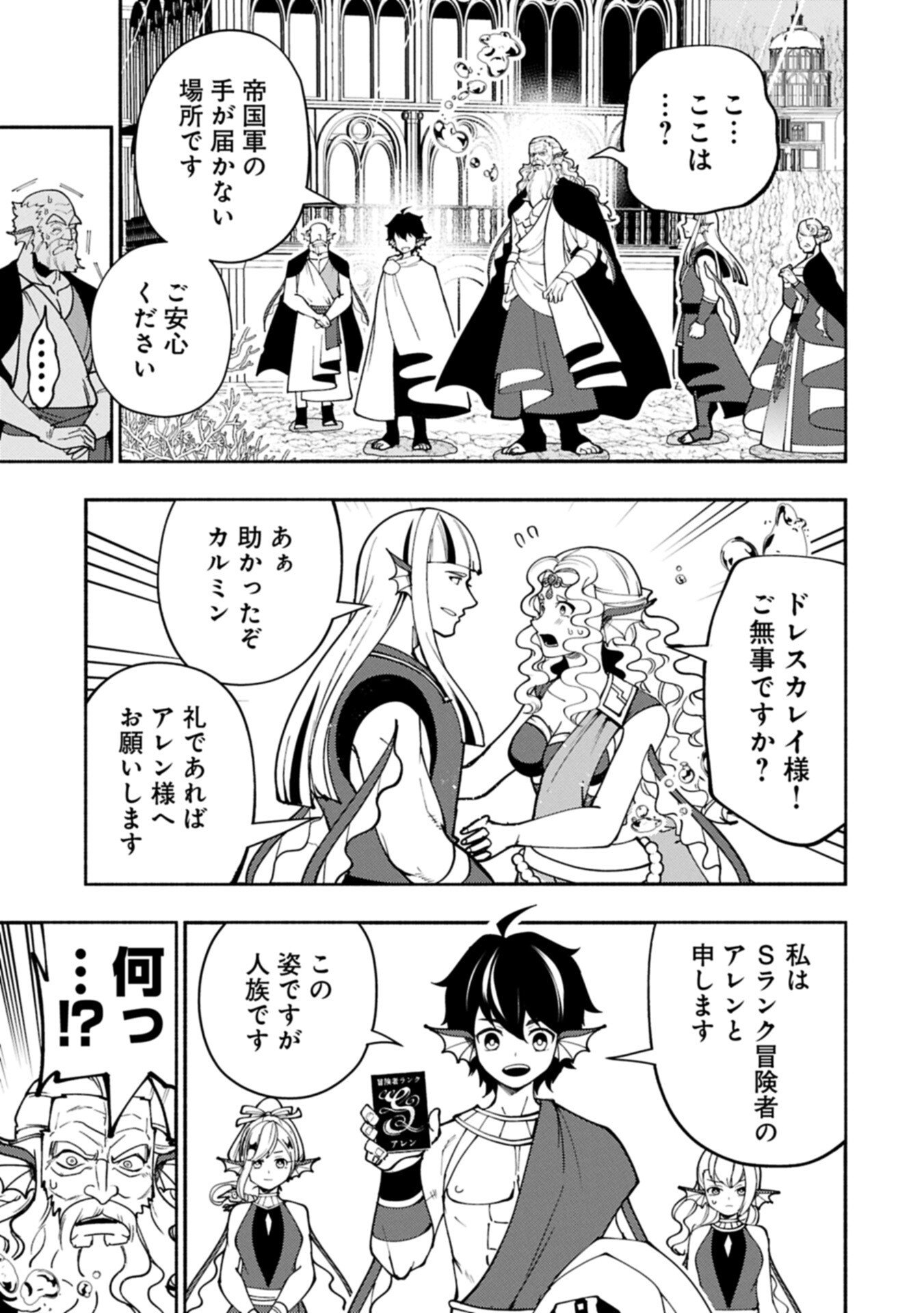 Hellmode - Yarikomi Suki no Gamer wa Haisettei no Isekai de Musou Suru Chapter 99.1 9ページ