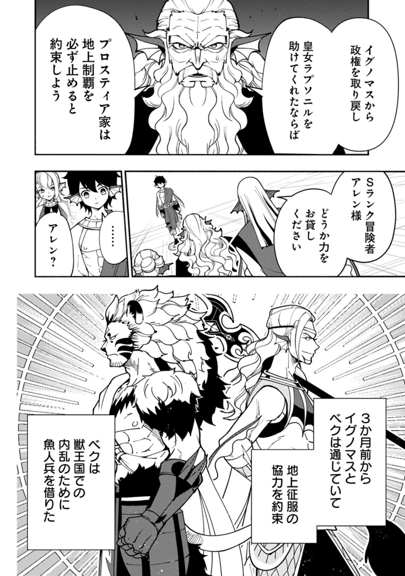 Hellmode - Yarikomi Suki no Gamer wa Haisettei no Isekai de Musou Suru Chapter 99.2 2ページ