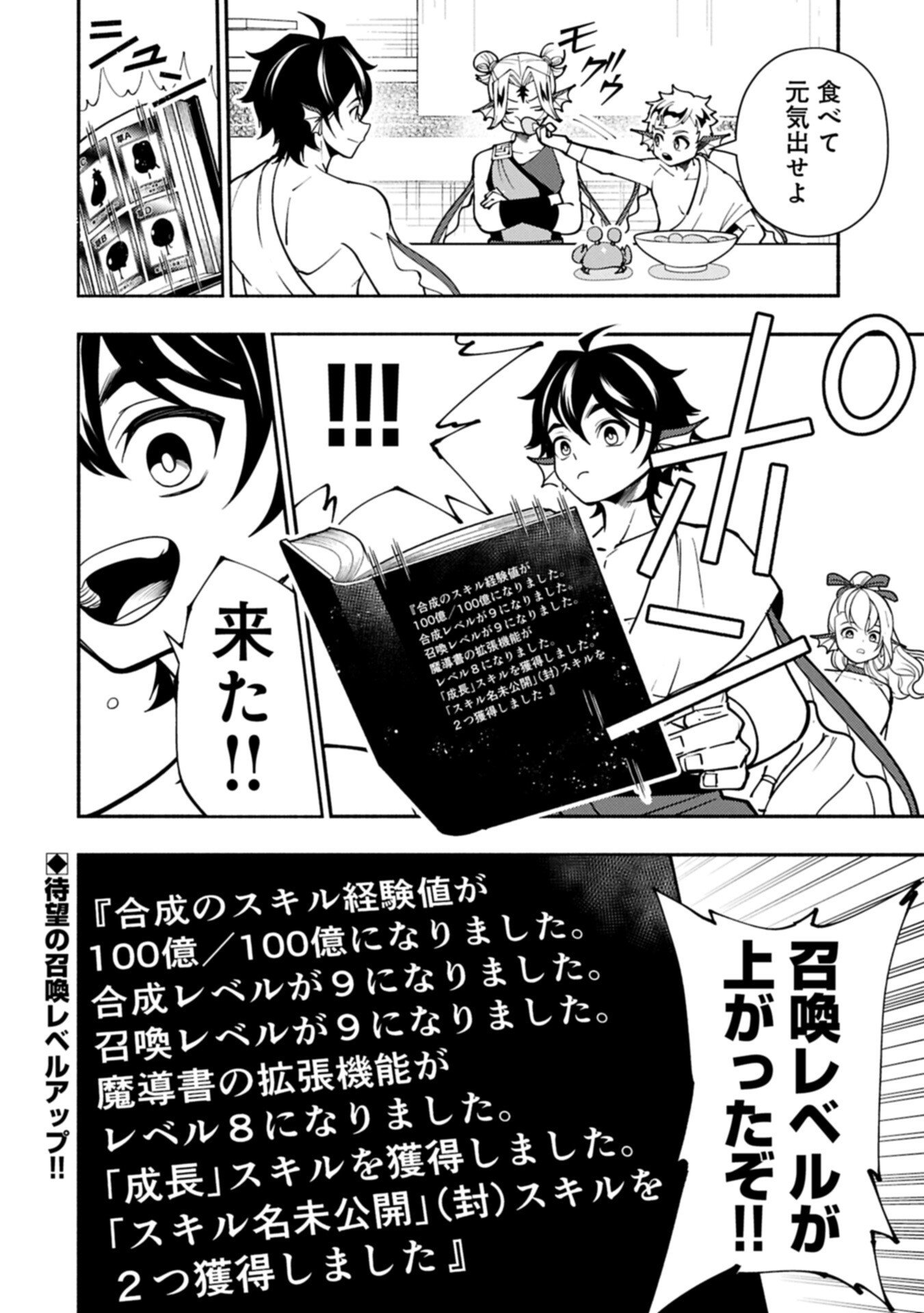 Hellmode - Yarikomi Suki no Gamer wa Haisettei no Isekai de Musou Suru Chapter 99.2 12ページ