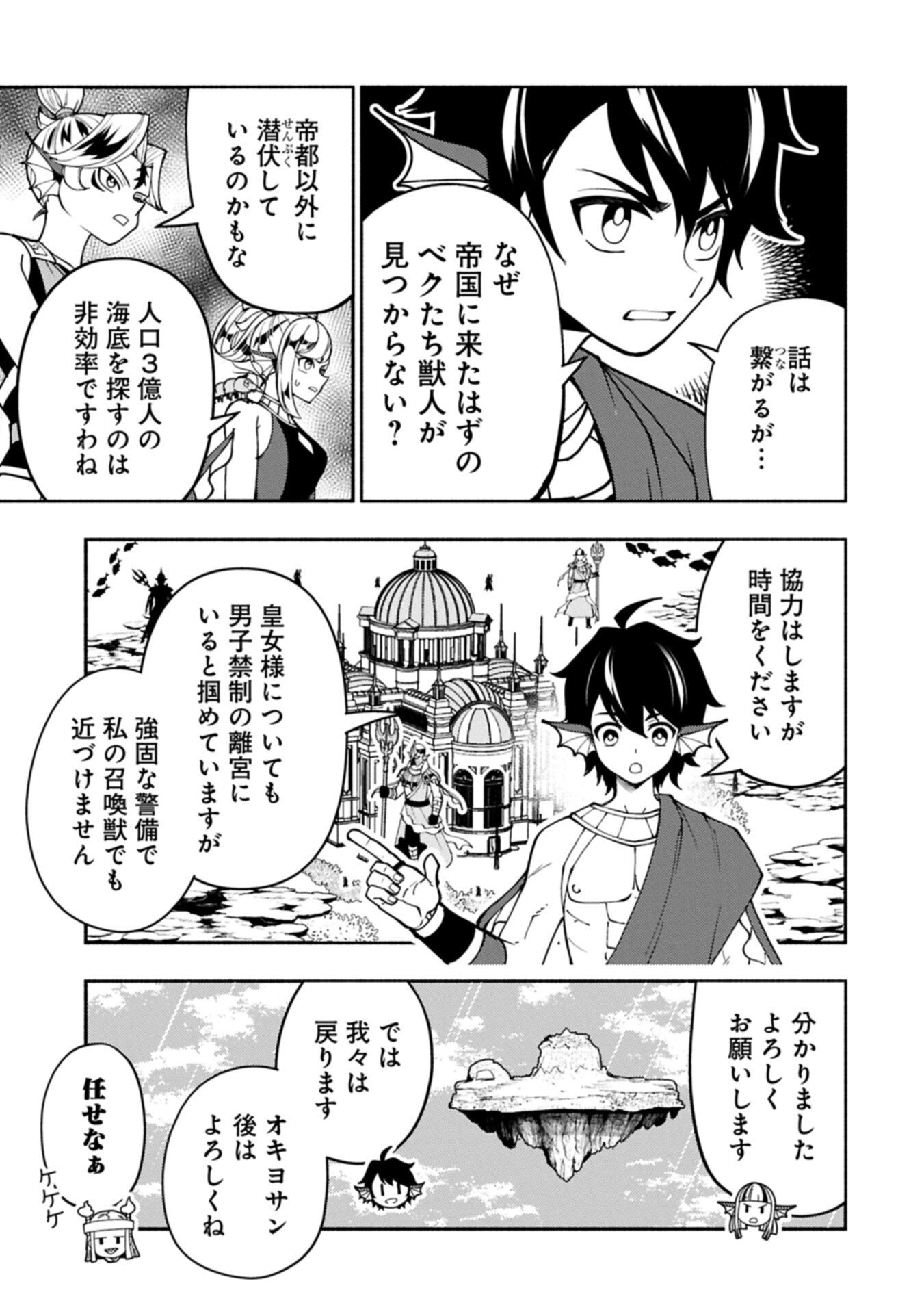 Hellmode - Yarikomi Suki no Gamer wa Haisettei no Isekai de Musou Suru Chapter 99.2 3ページ