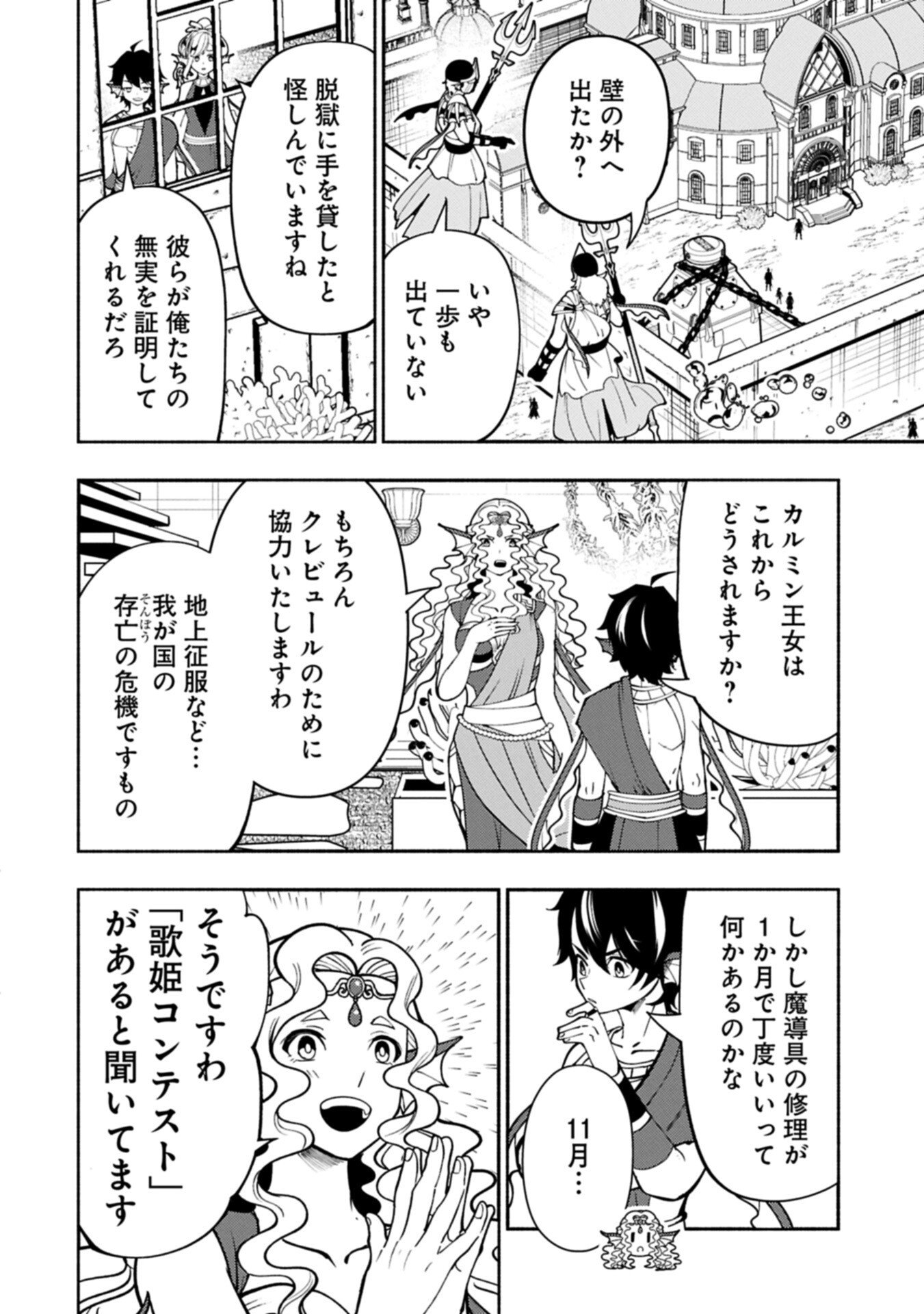 Hellmode - Yarikomi Suki no Gamer wa Haisettei no Isekai de Musou Suru Chapter 99.2 4ページ