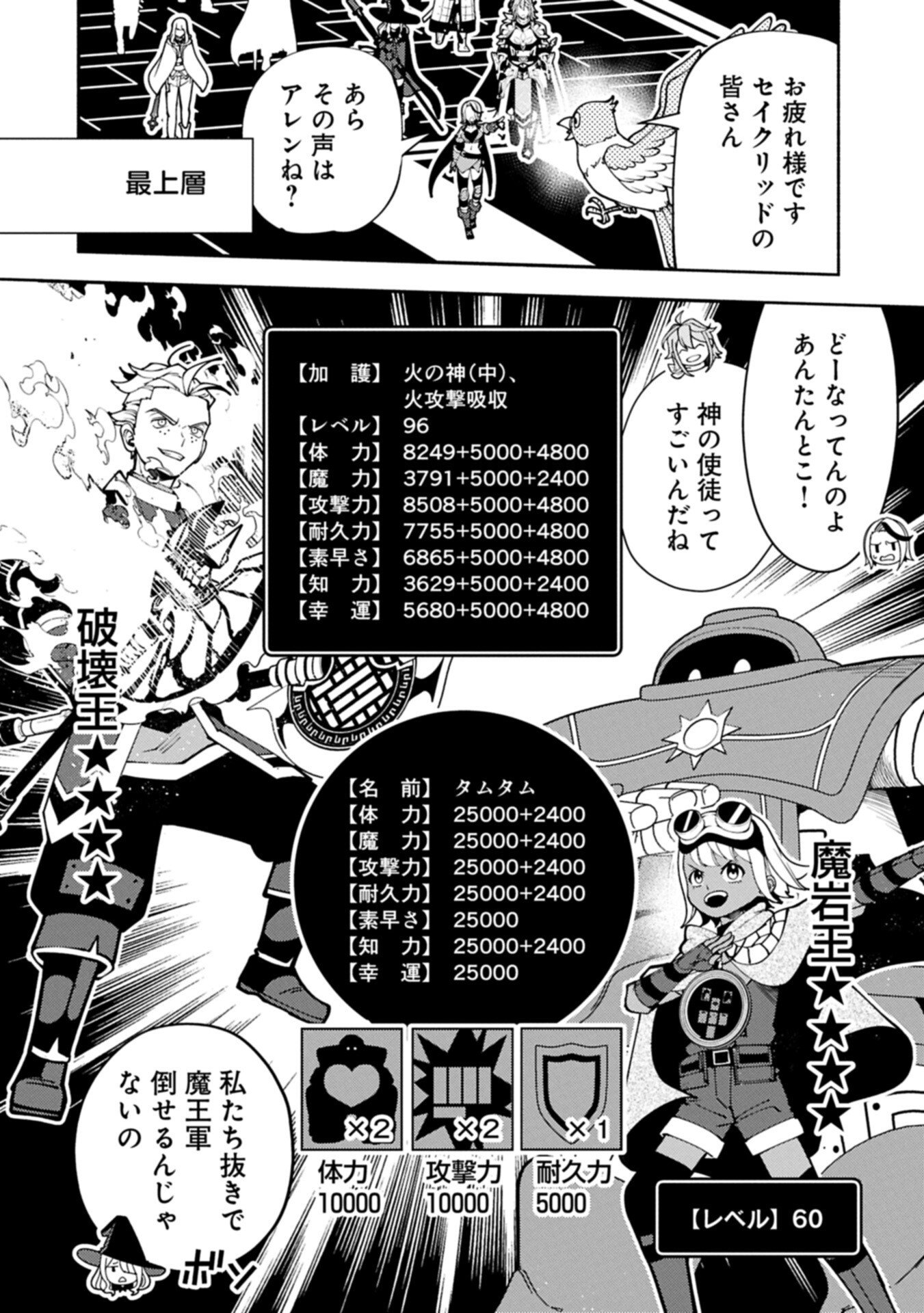 Hellmode - Yarikomi Suki no Gamer wa Haisettei no Isekai de Musou Suru Chapter 99.2 6ページ