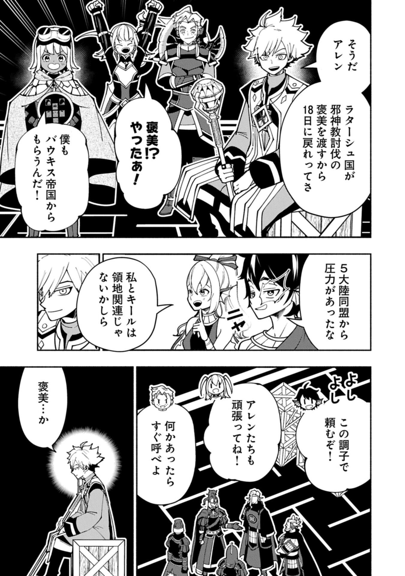 Hellmode - Yarikomi Suki no Gamer wa Haisettei no Isekai de Musou Suru Chapter 99.2 9ページ