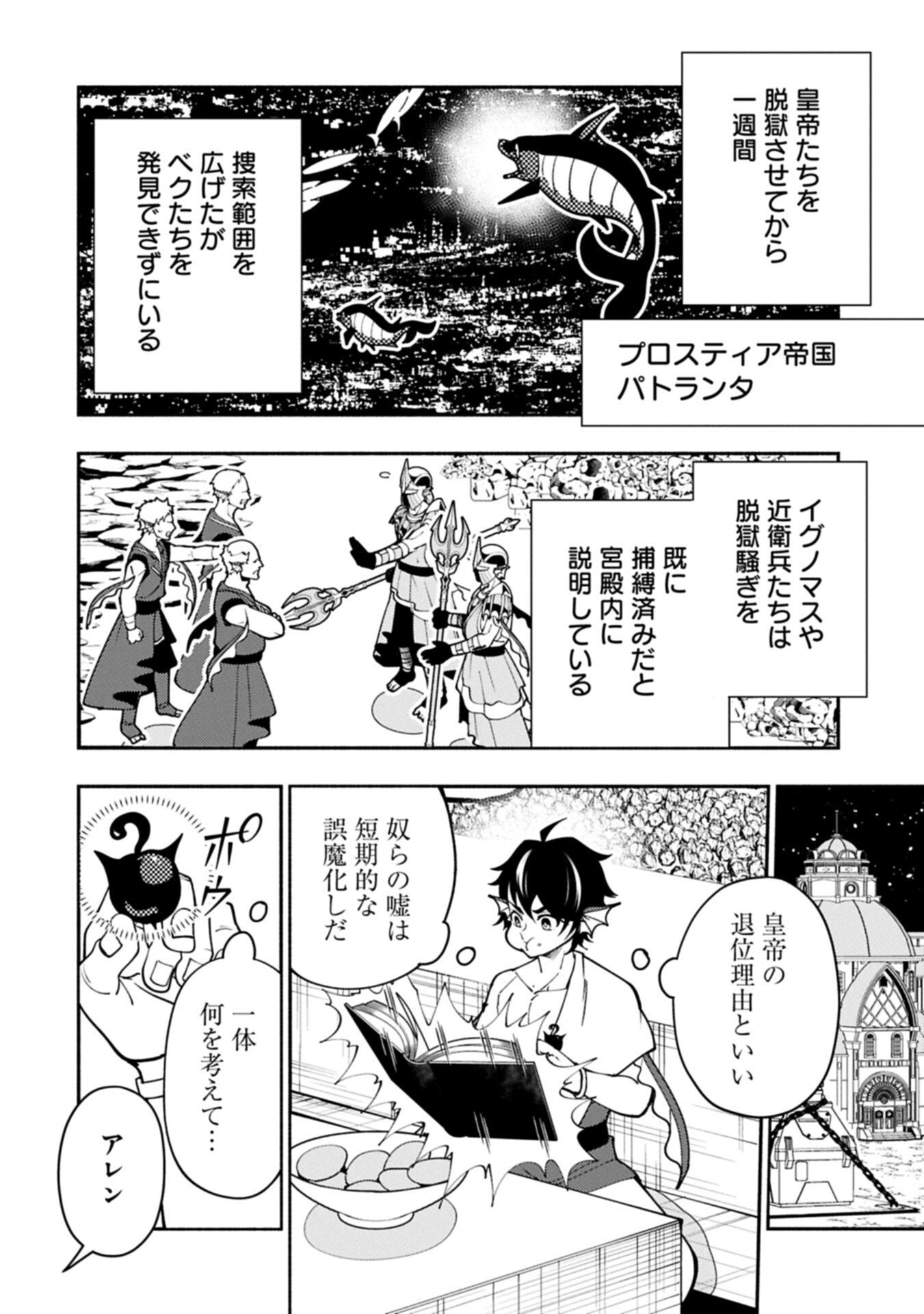 Hellmode - Yarikomi Suki no Gamer wa Haisettei no Isekai de Musou Suru Chapter 99.2 10ページ