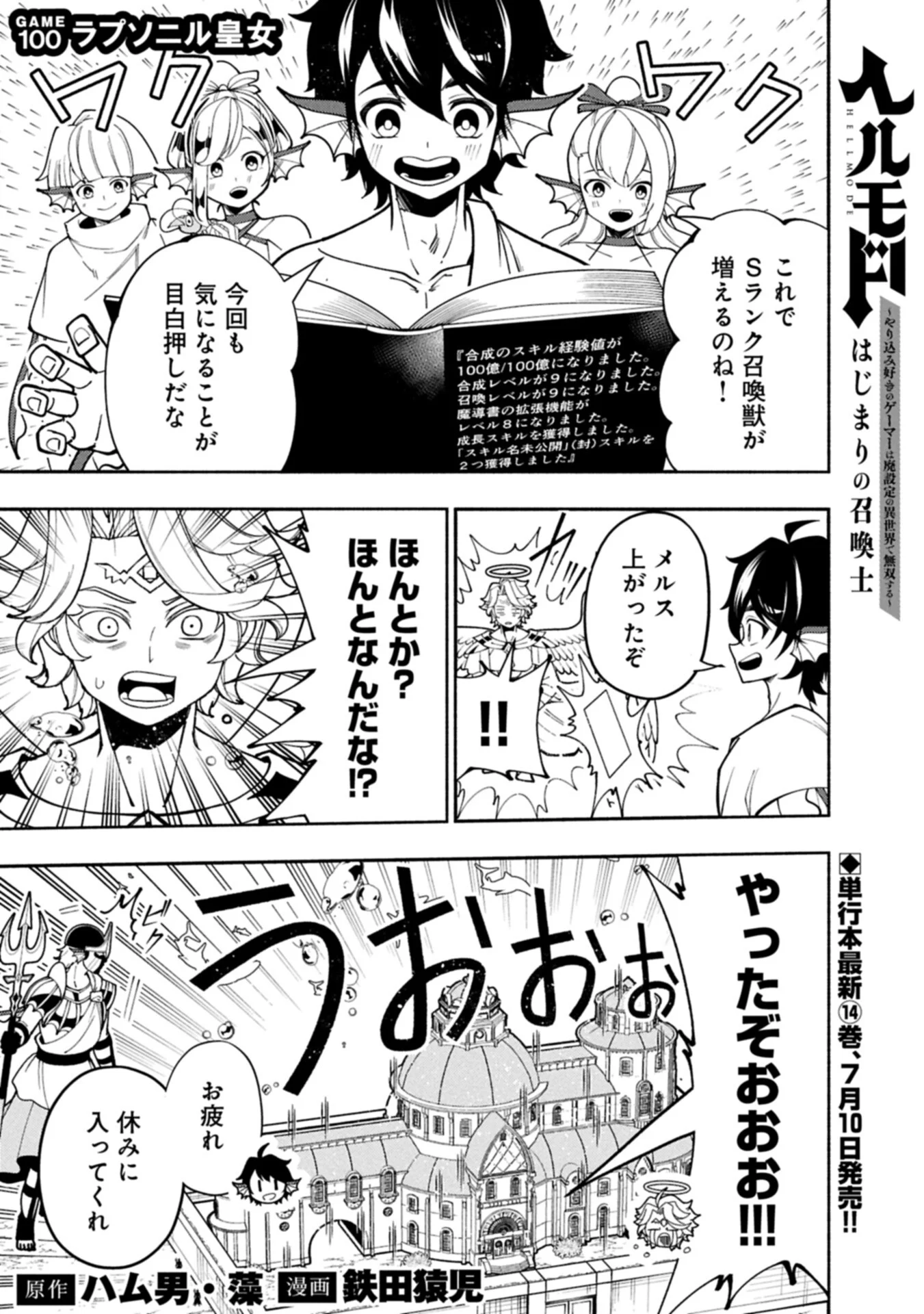 Hellmode - Yarikomi Suki no Gamer wa Haisettei no Isekai de Musou Suru Chapter 100.1 1ページ