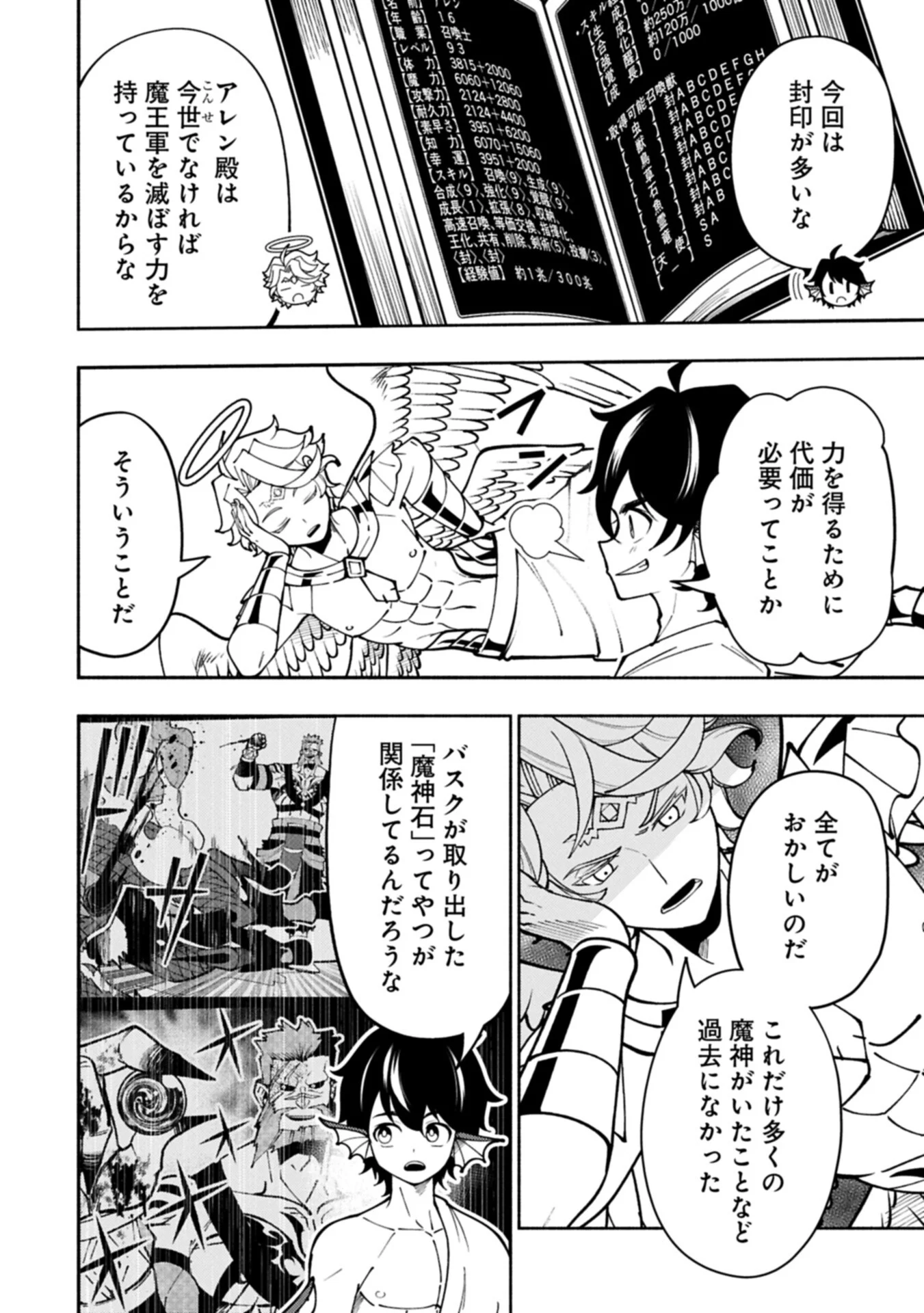 Hellmode - Yarikomi Suki no Gamer wa Haisettei no Isekai de Musou Suru Chapter 100.1 2ページ