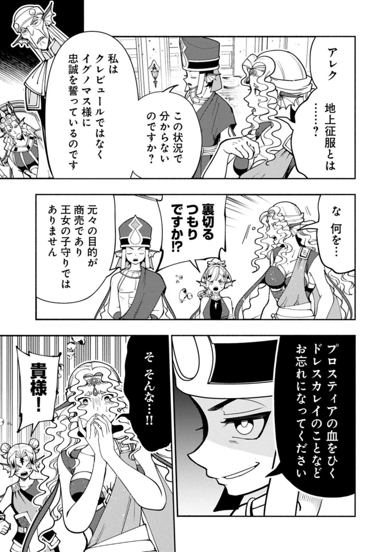 Hellmode - Yarikomi Suki no Gamer wa Haisettei no Isekai de Musou Suru Chapter 100.1 11ページ