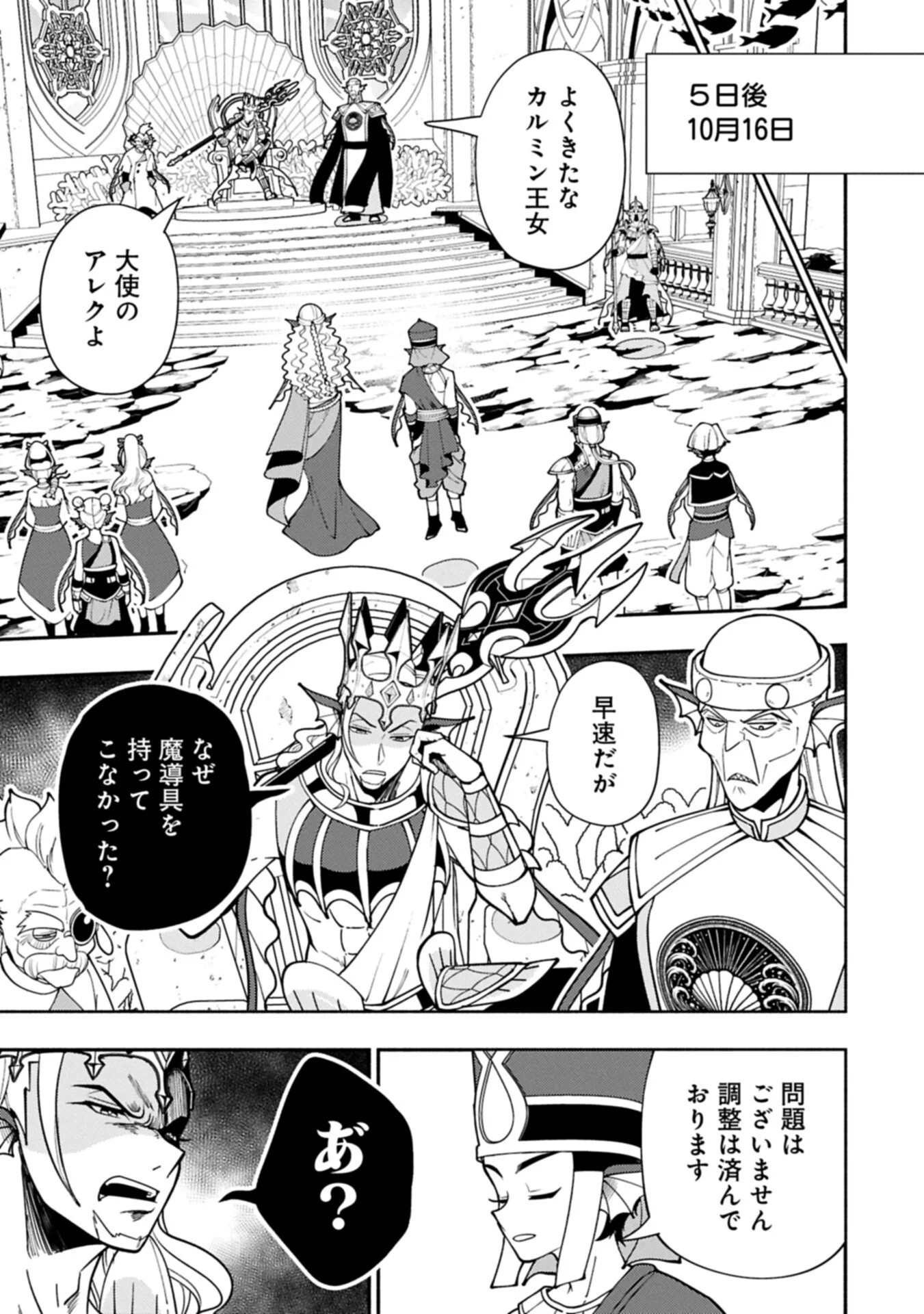 Hellmode - Yarikomi Suki no Gamer wa Haisettei no Isekai de Musou Suru Chapter 100.1 9ページ